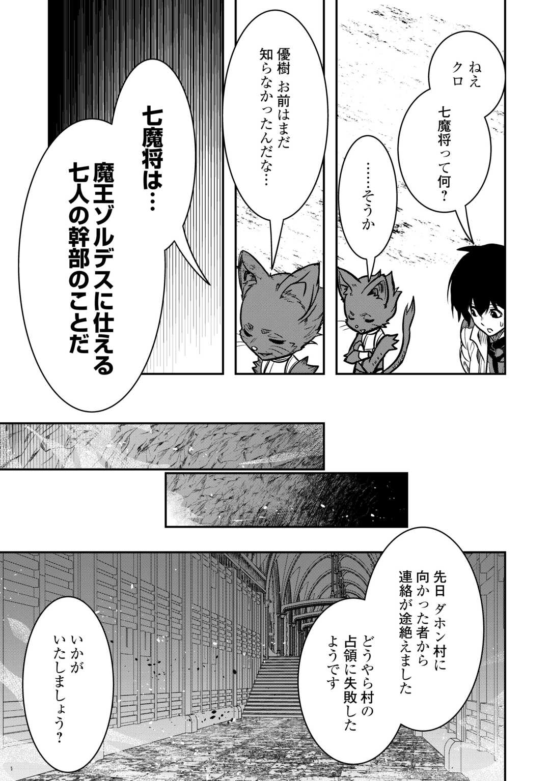 【創造魔法】を覚えて、万能で最強になりました。　クラスから追放した奴らは、そこらへんの草でも食ってろ！ - 第11話 - Page 33