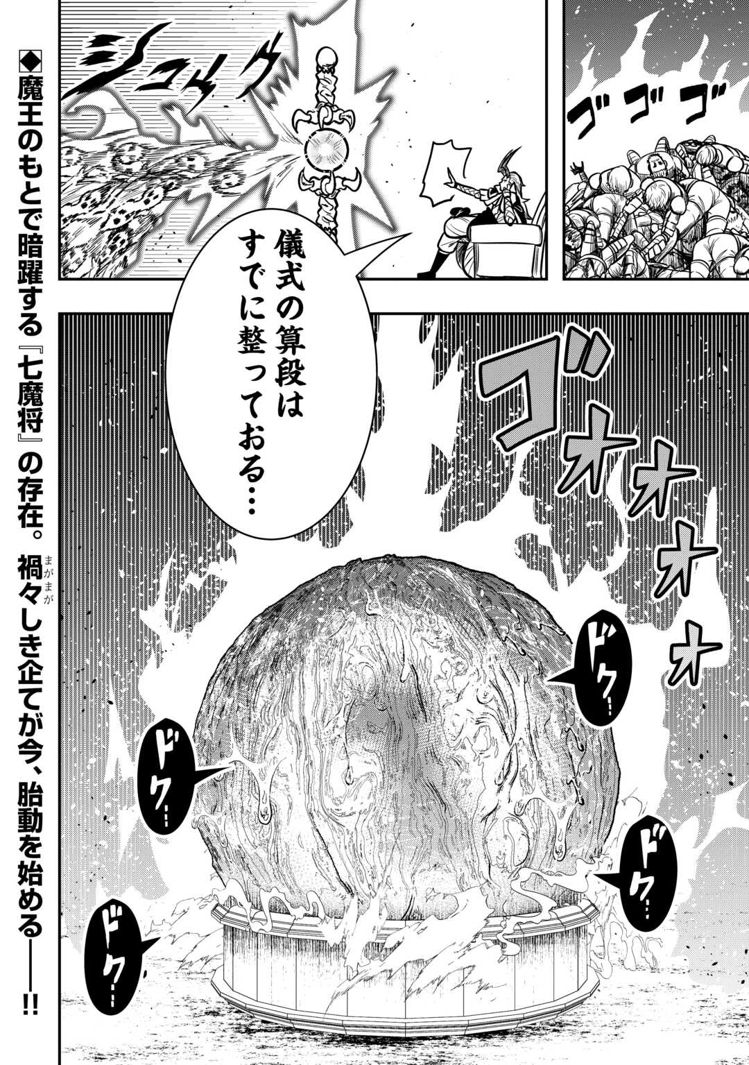 【創造魔法】を覚えて、万能で最強になりました。　クラスから追放した奴らは、そこらへんの草でも食ってろ！ - 第11話 - Page 36