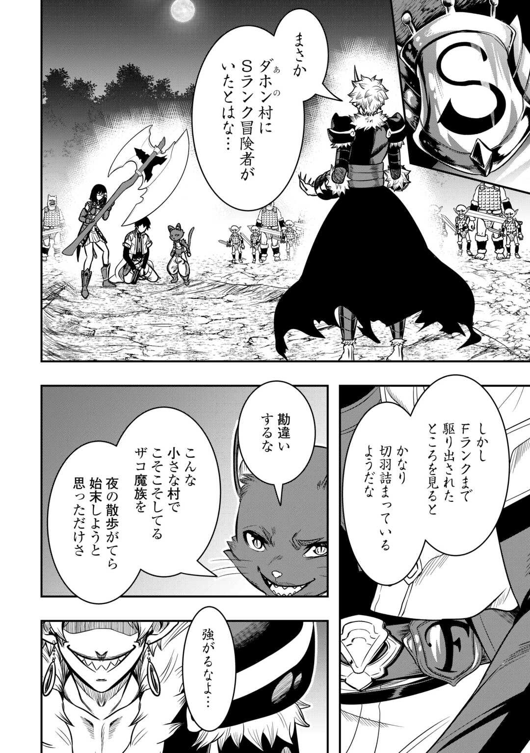 【創造魔法】を覚えて、万能で最強になりました。　クラスから追放した奴らは、そこらへんの草でも食ってろ！ - 第10話 - Page 2