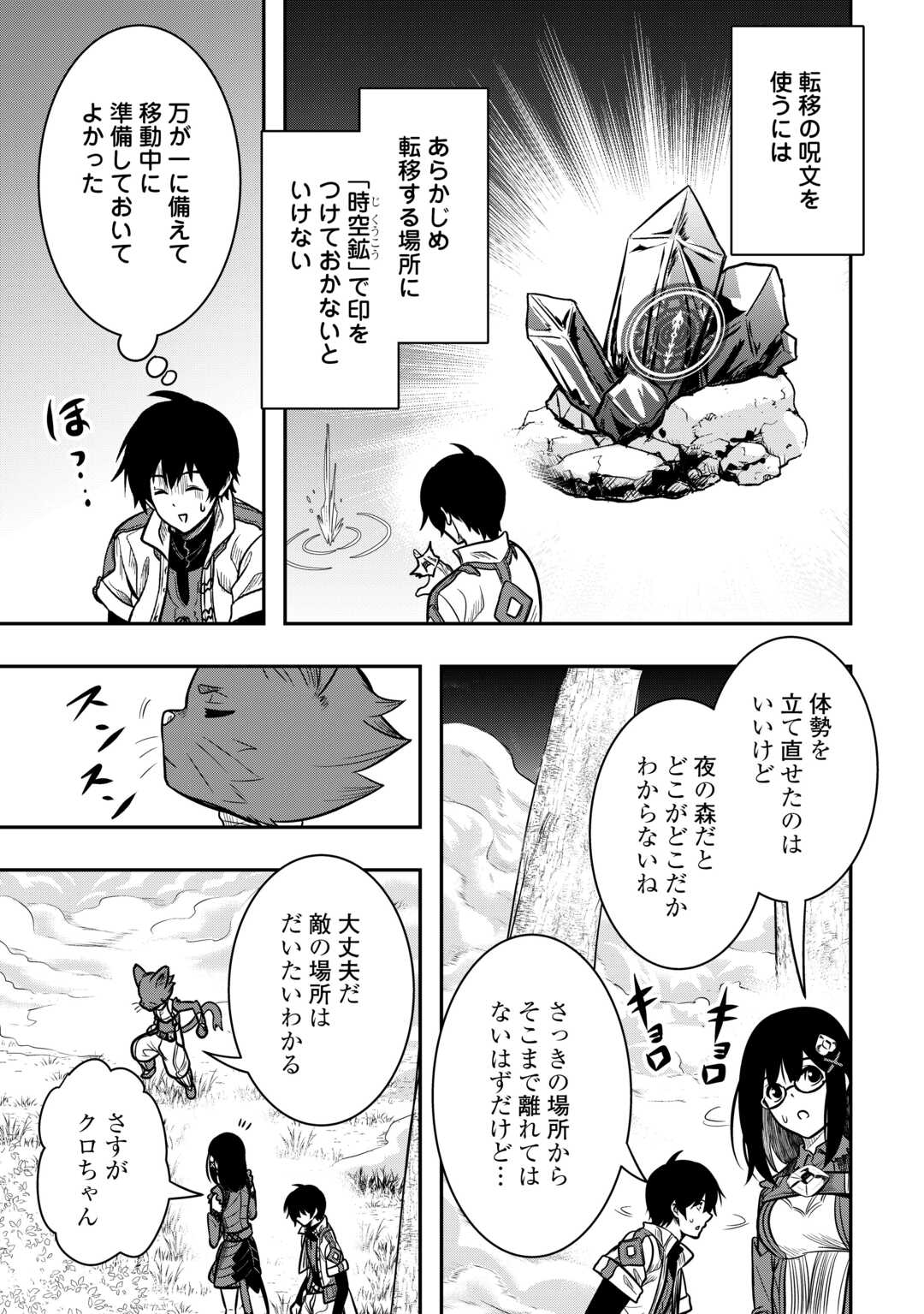 【創造魔法】を覚えて、万能で最強になりました。　クラスから追放した奴らは、そこらへんの草でも食ってろ！ - 第10話 - Page 7