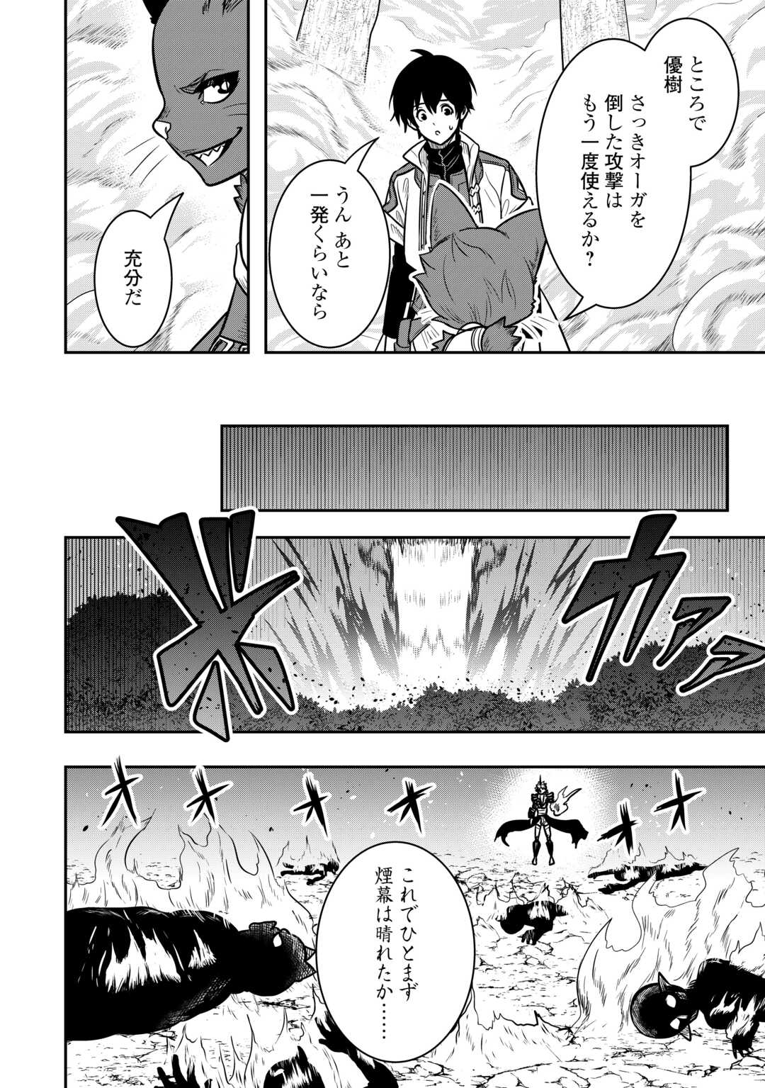 【創造魔法】を覚えて、万能で最強になりました。　クラスから追放した奴らは、そこらへんの草でも食ってろ！ - 第10話 - Page 8