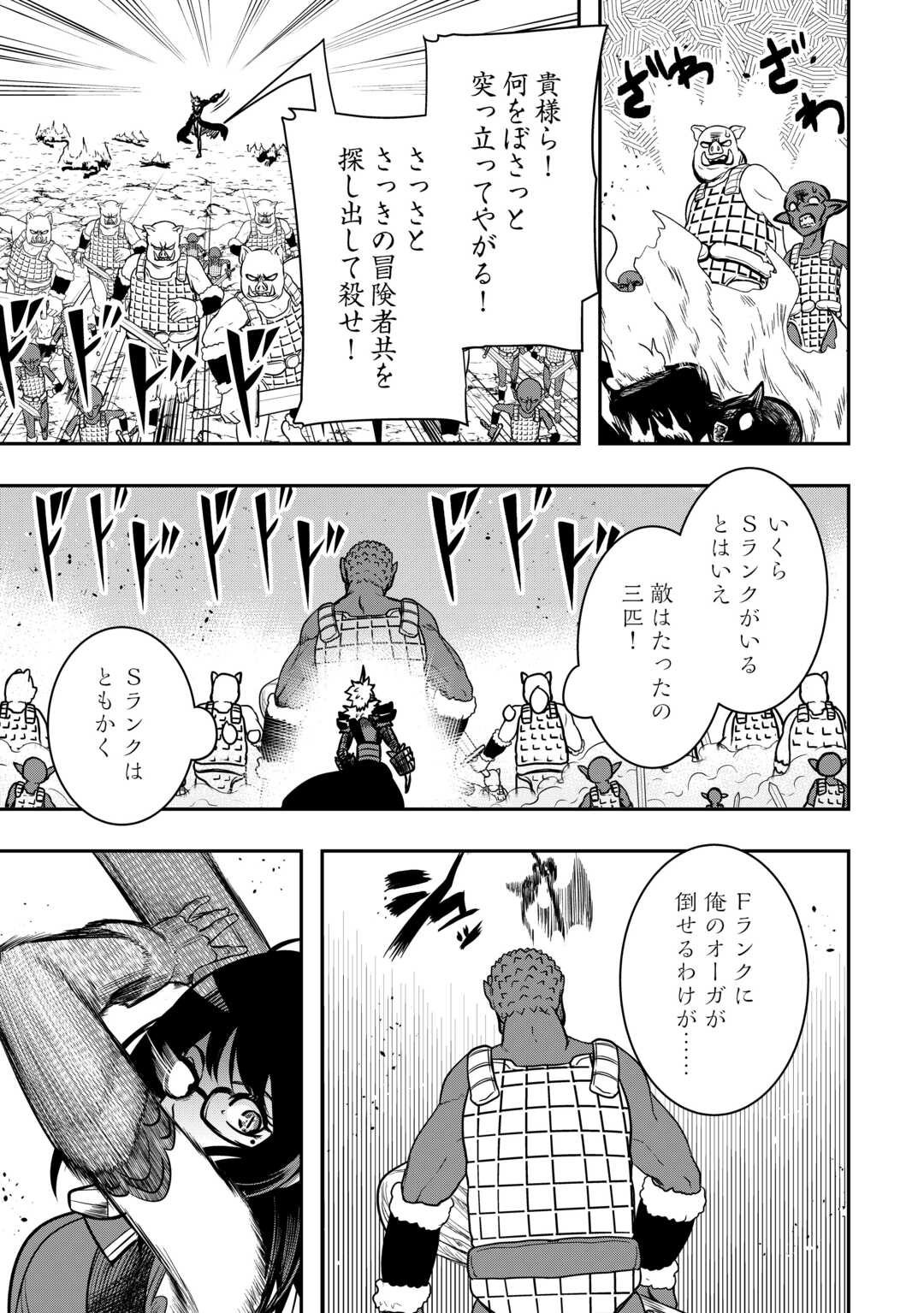 【創造魔法】を覚えて、万能で最強になりました。　クラスから追放した奴らは、そこらへんの草でも食ってろ！ - 第10話 - Page 9