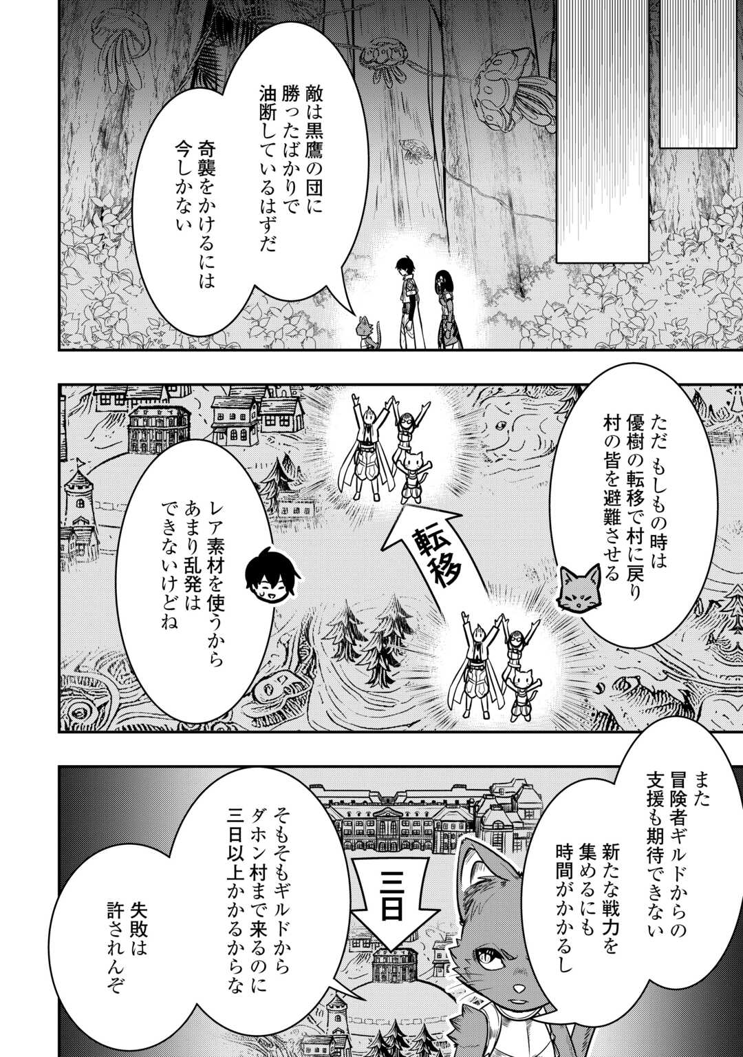 【創造魔法】を覚えて、万能で最強になりました。　クラスから追放した奴らは、そこらへんの草でも食ってろ！ - 第9話 - Page 2