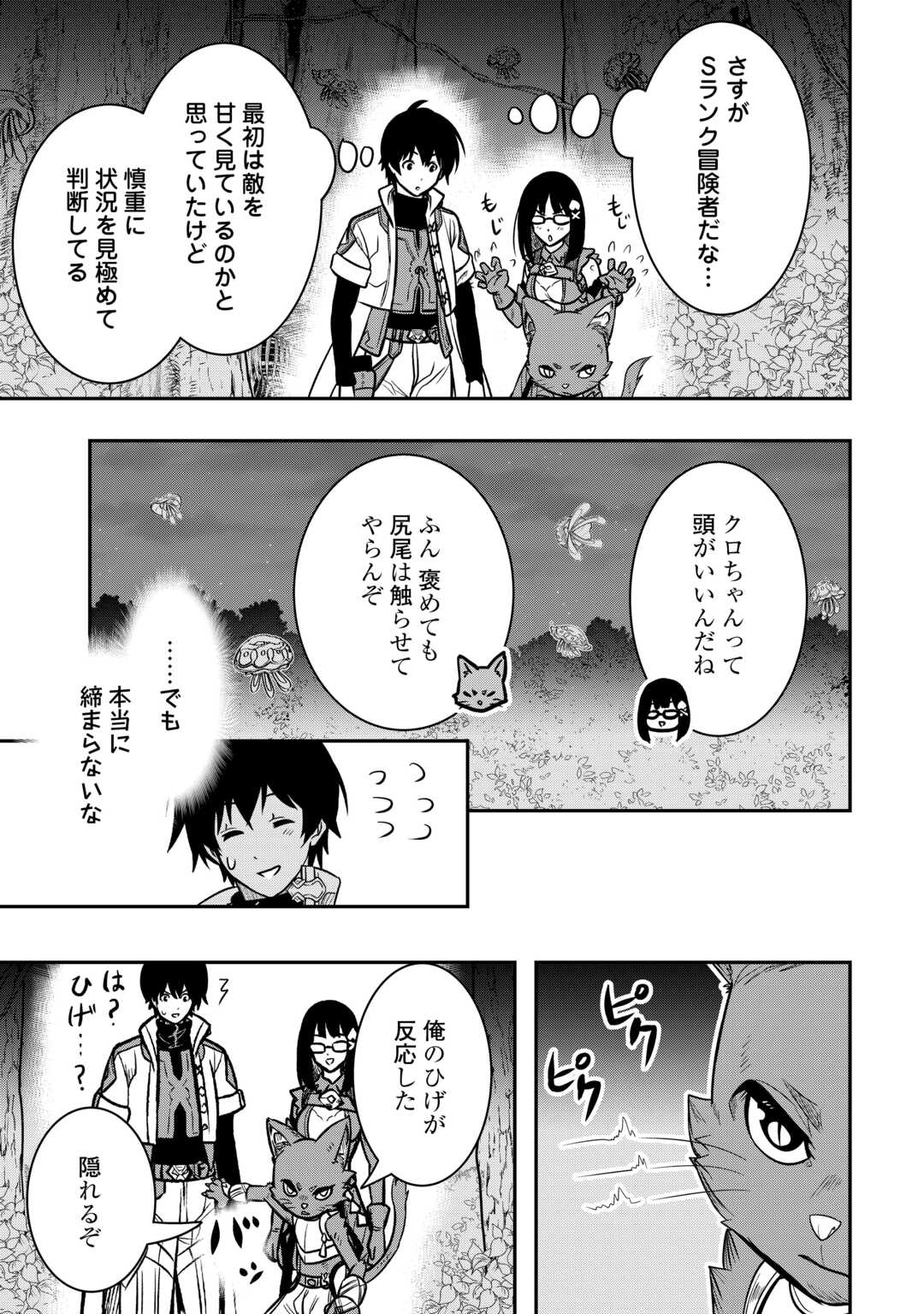 【創造魔法】を覚えて、万能で最強になりました。　クラスから追放した奴らは、そこらへんの草でも食ってろ！ - 第9話 - Page 3