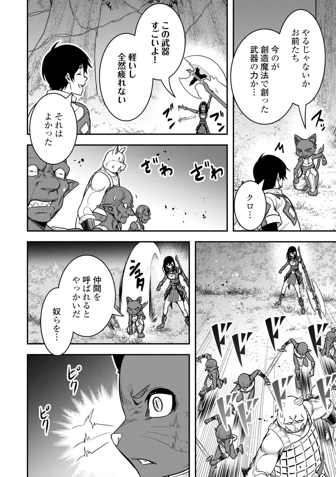 【創造魔法】を覚えて、万能で最強になりました。　クラスから追放した奴らは、そこらへんの草でも食ってろ！ - 第9話 - Page 20