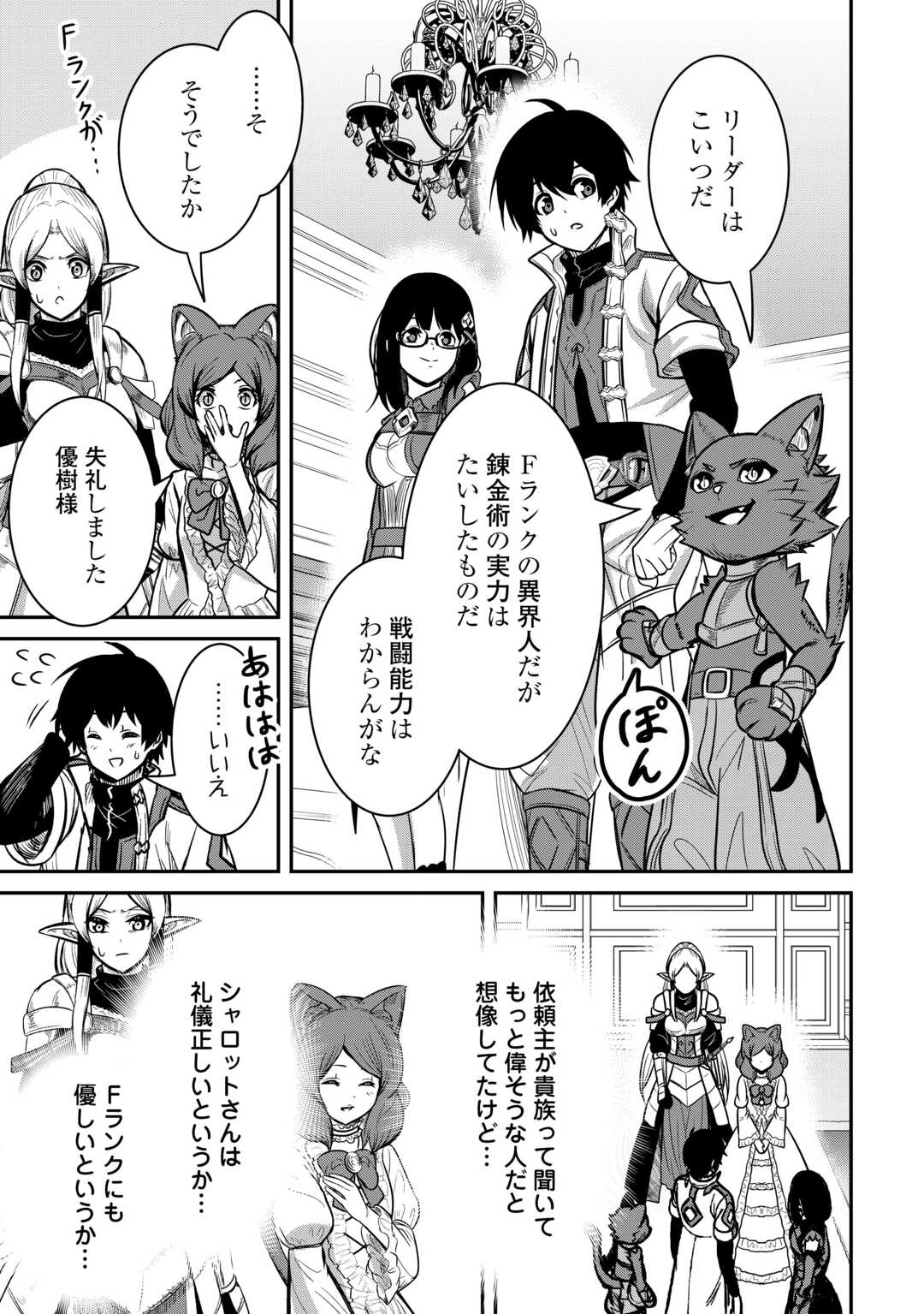 【創造魔法】を覚えて、万能で最強になりました。　クラスから追放した奴らは、そこらへんの草でも食ってろ！ - 第8話 - Page 5