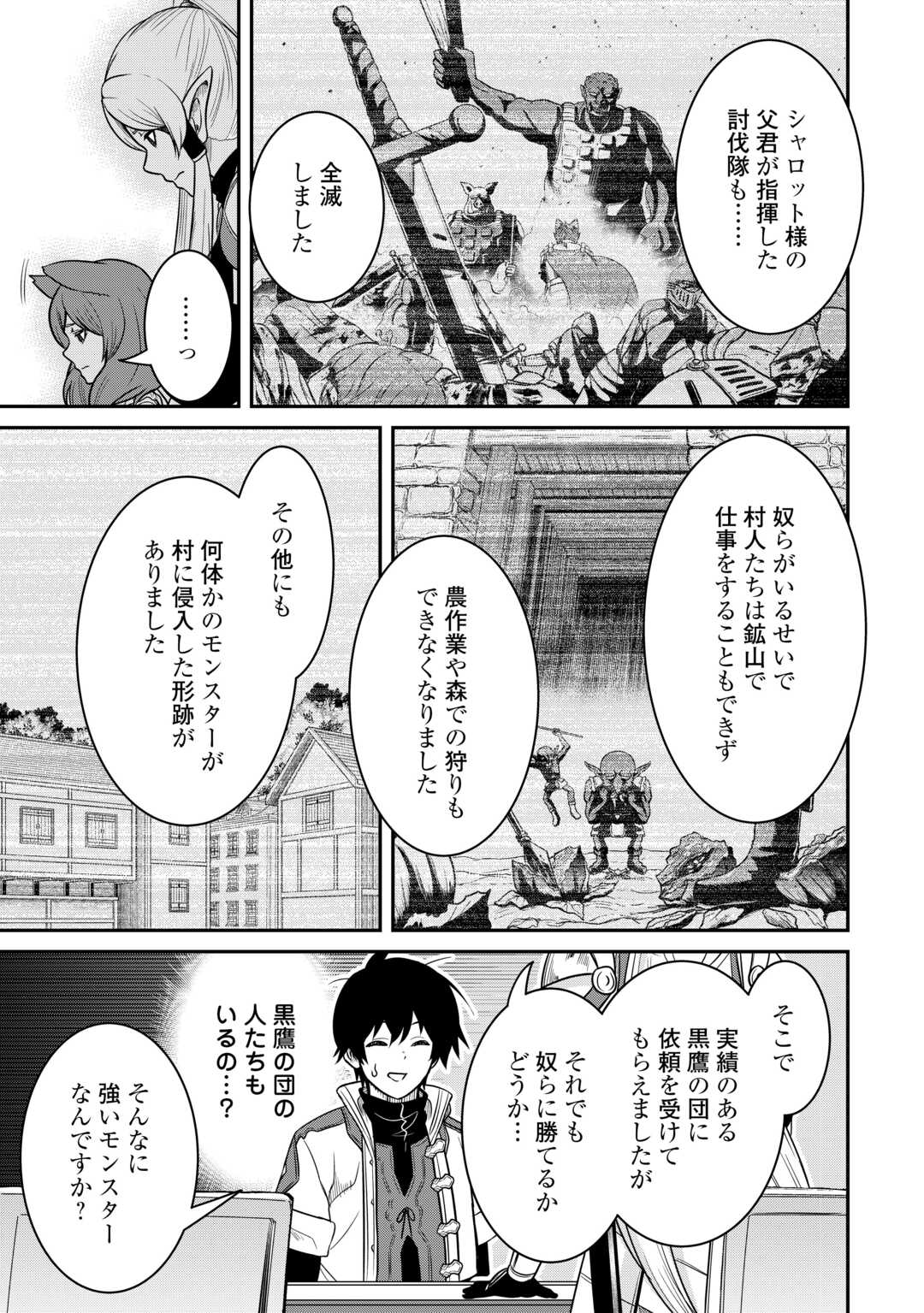 【創造魔法】を覚えて、万能で最強になりました。　クラスから追放した奴らは、そこらへんの草でも食ってろ！ - 第8話 - Page 7