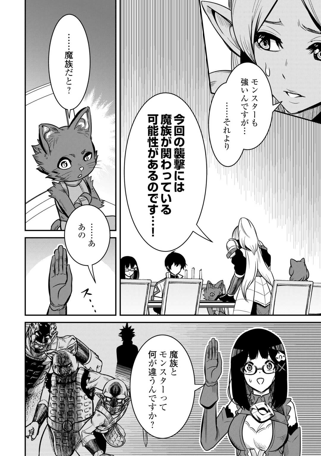 【創造魔法】を覚えて、万能で最強になりました。　クラスから追放した奴らは、そこらへんの草でも食ってろ！ - 第8話 - Page 8