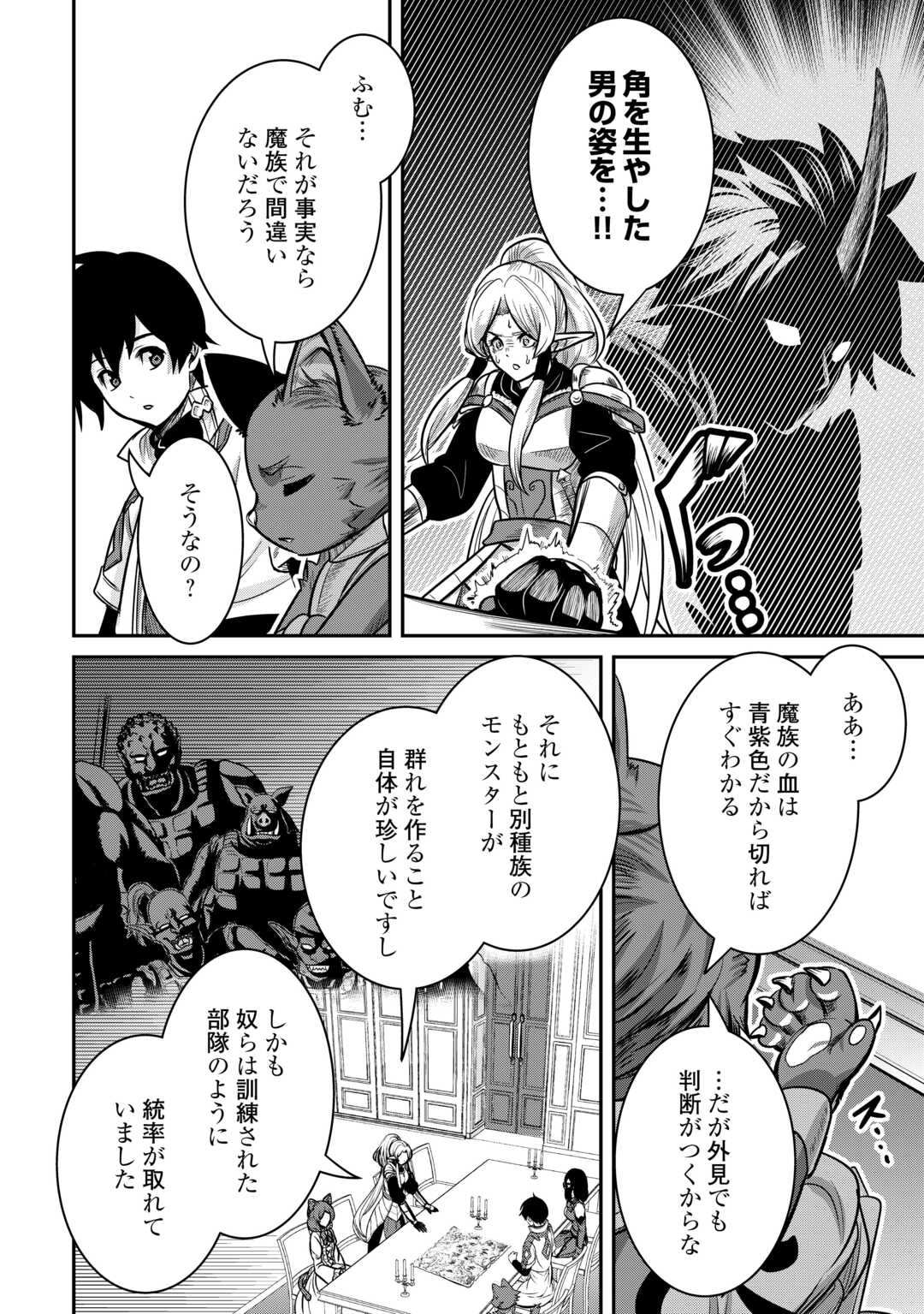 【創造魔法】を覚えて、万能で最強になりました。　クラスから追放した奴らは、そこらへんの草でも食ってろ！ - 第8話 - Page 10