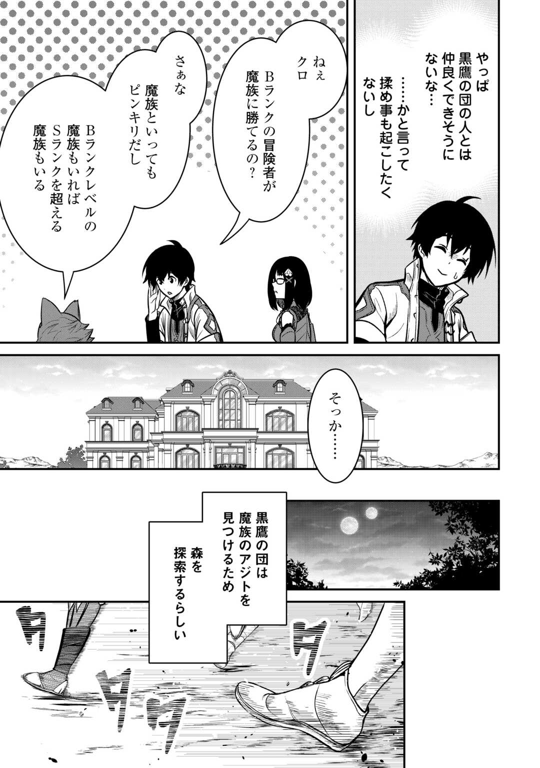 【創造魔法】を覚えて、万能で最強になりました。　クラスから追放した奴らは、そこらへんの草でも食ってろ！ - 第8話 - Page 17