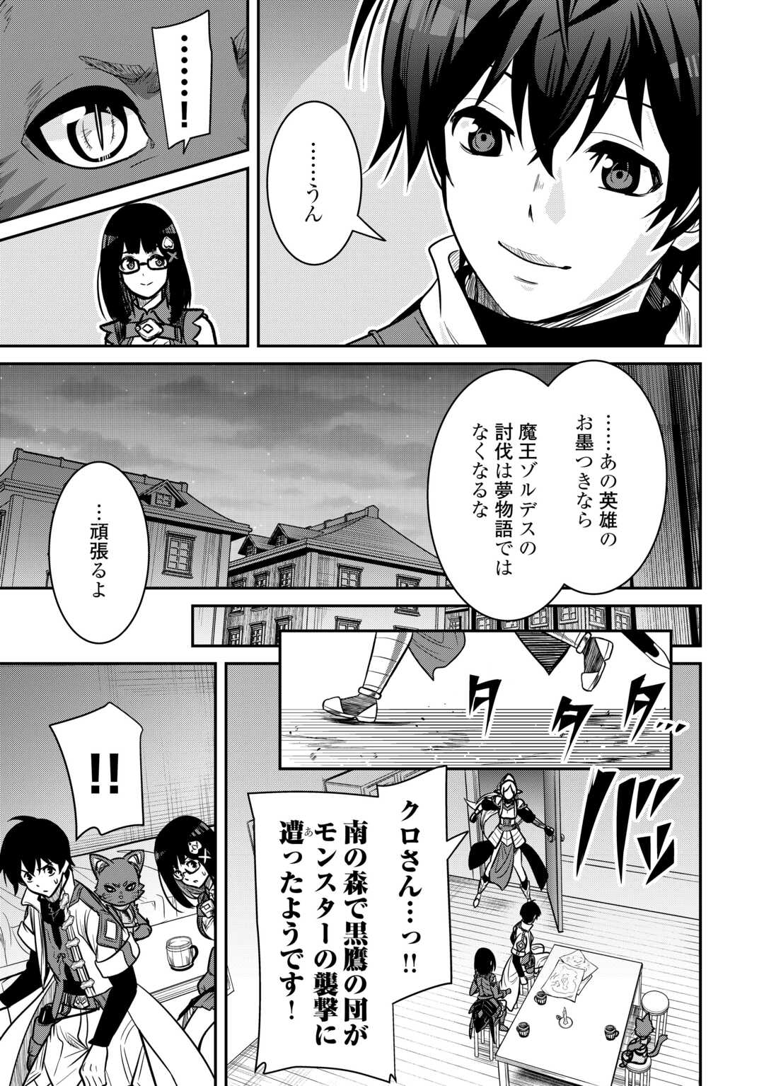 【創造魔法】を覚えて、万能で最強になりました。　クラスから追放した奴らは、そこらへんの草でも食ってろ！ - 第8話 - Page 23