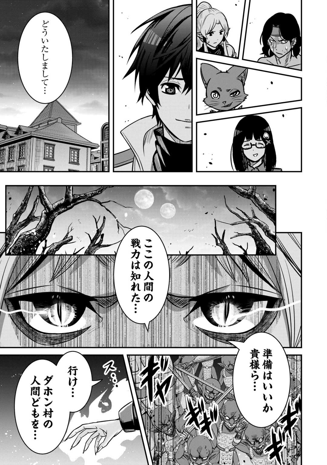 【創造魔法】を覚えて、万能で最強になりました。　クラスから追放した奴らは、そこらへんの草でも食ってろ！ - 第8話 - Page 31