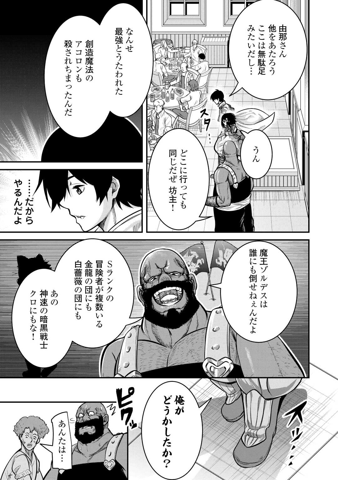 【創造魔法】を覚えて、万能で最強になりました。　クラスから追放した奴らは、そこらへんの草でも食ってろ！ - 第7話 - Page 11