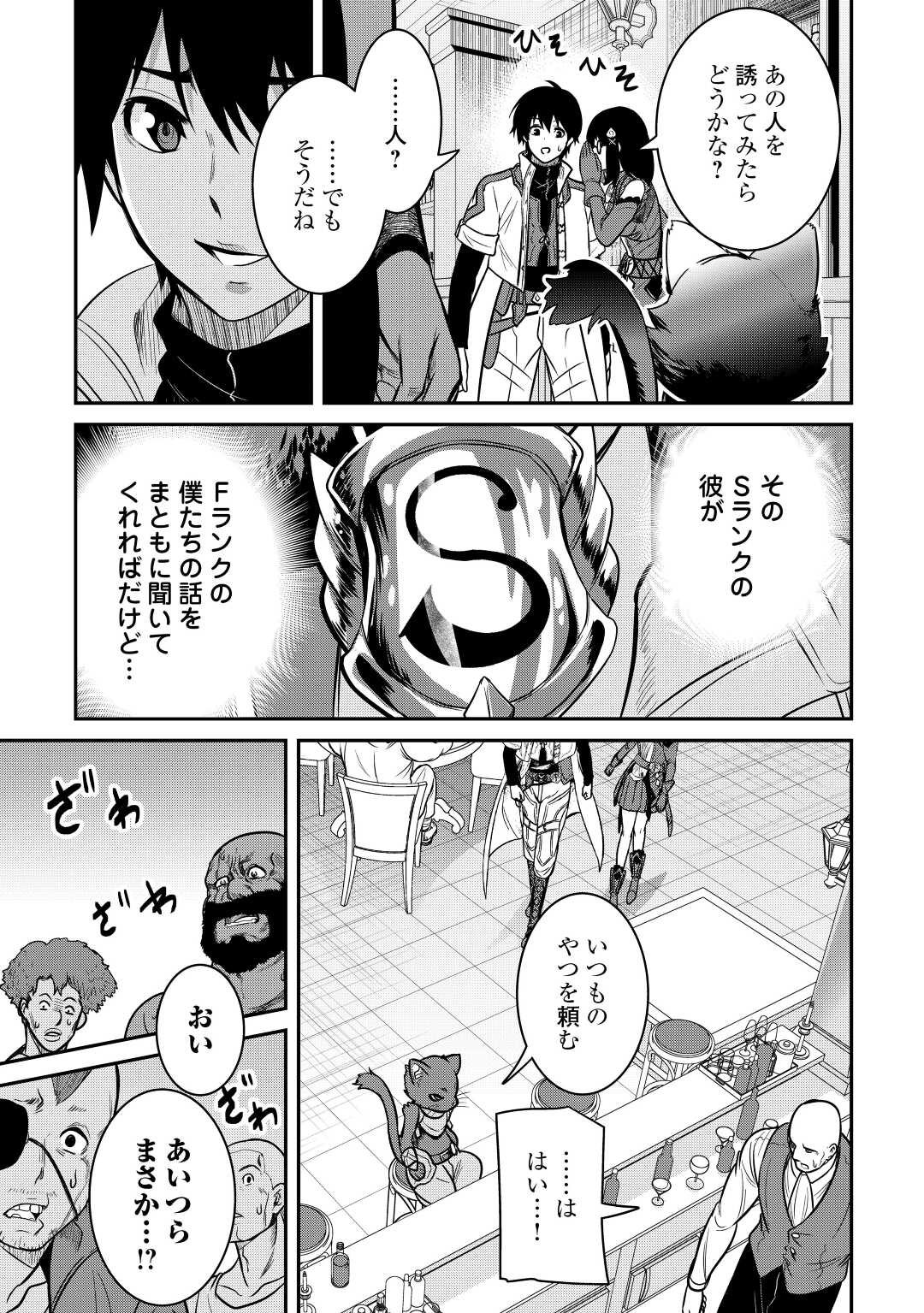 【創造魔法】を覚えて、万能で最強になりました。　クラスから追放した奴らは、そこらへんの草でも食ってろ！ - 第7話 - Page 13