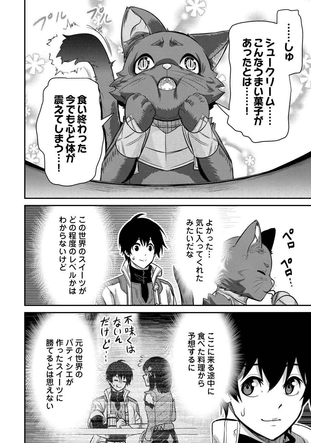 【創造魔法】を覚えて、万能で最強になりました。　クラスから追放した奴らは、そこらへんの草でも食ってろ！ - 第7話 - Page 20