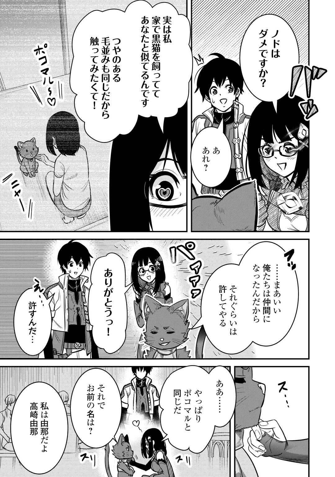 【創造魔法】を覚えて、万能で最強になりました。　クラスから追放した奴らは、そこらへんの草でも食ってろ！ - 第7話 - Page 25