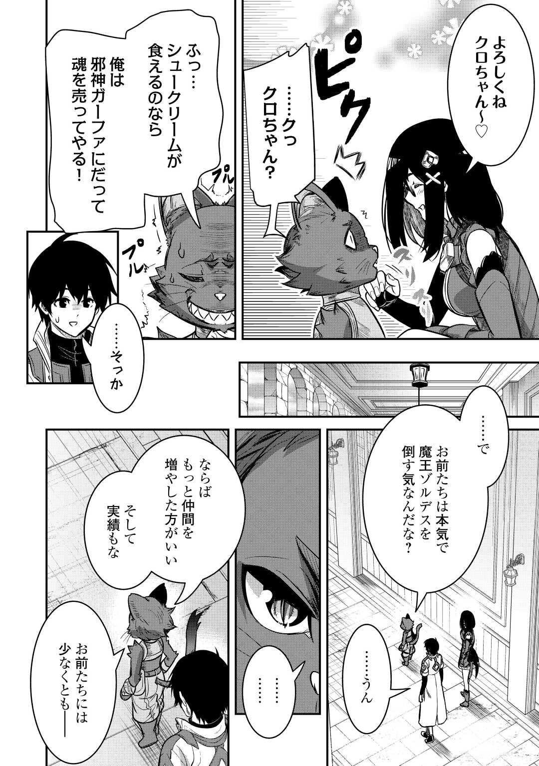 【創造魔法】を覚えて、万能で最強になりました。　クラスから追放した奴らは、そこらへんの草でも食ってろ！ - 第7話 - Page 26