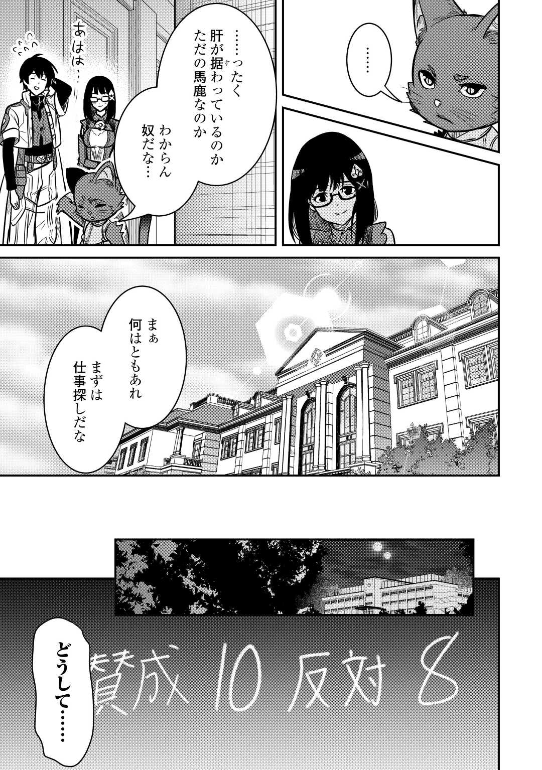 【創造魔法】を覚えて、万能で最強になりました。　クラスから追放した奴らは、そこらへんの草でも食ってろ！ - 第7話 - Page 29