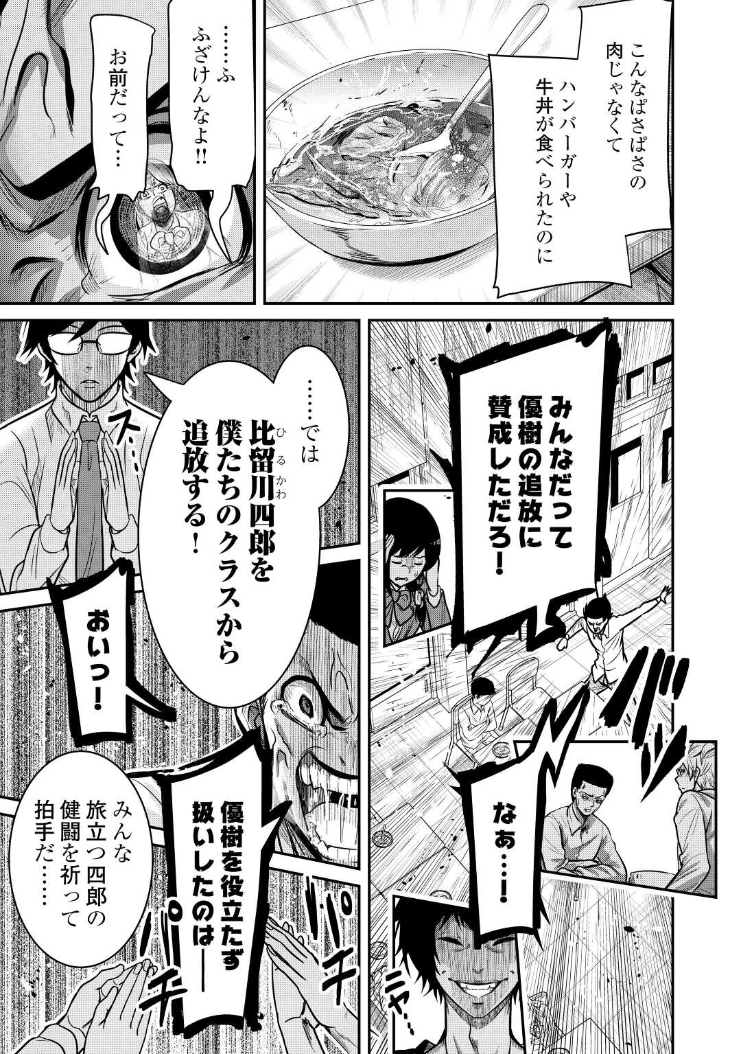 【創造魔法】を覚えて、万能で最強になりました。　クラスから追放した奴らは、そこらへんの草でも食ってろ！ - 第7話 - Page 31