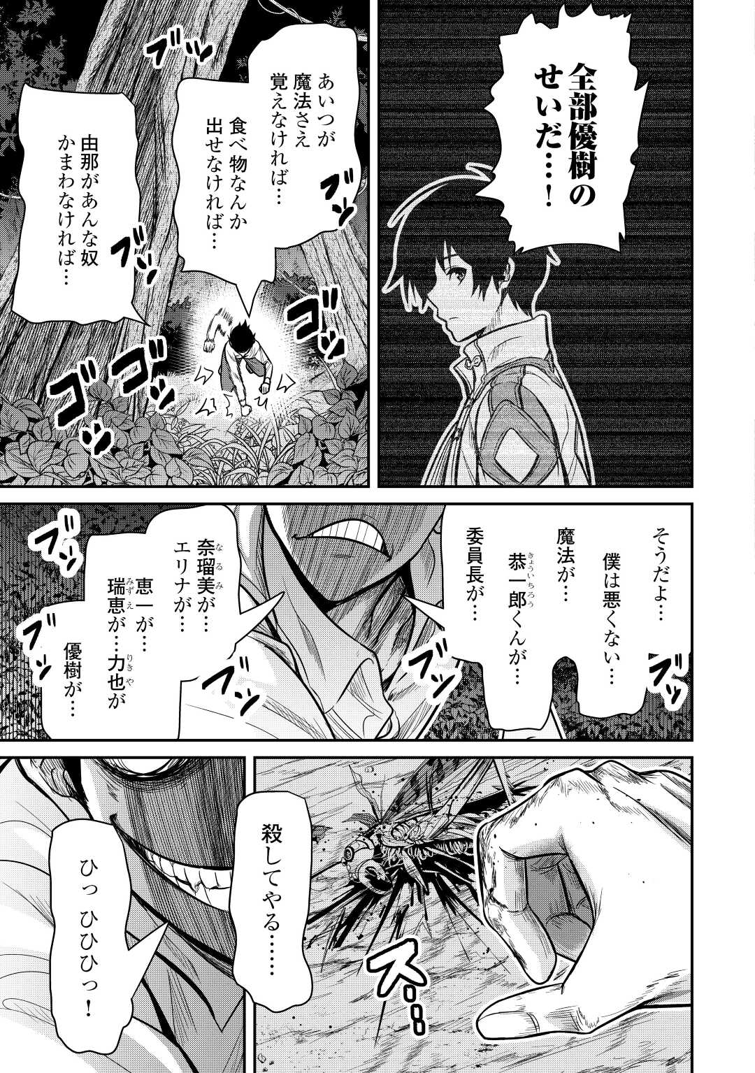 【創造魔法】を覚えて、万能で最強になりました。　クラスから追放した奴らは、そこらへんの草でも食ってろ！ - 第7話 - Page 33