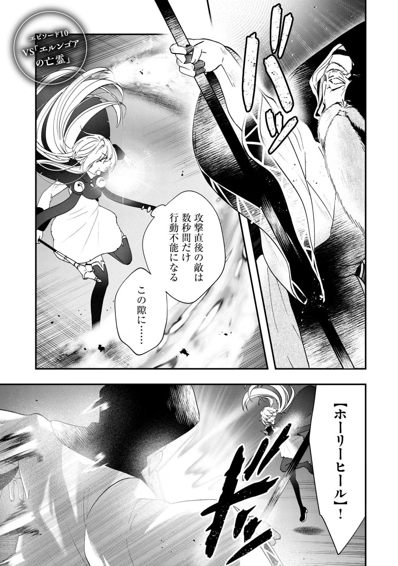 回復職の悪役令嬢 - 第10話 - Page 1