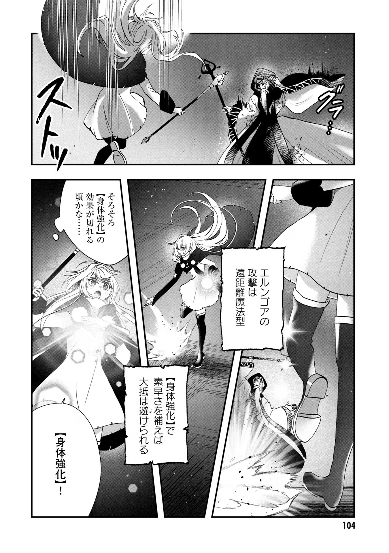 回復職の悪役令嬢 - 第10話 - Page 2