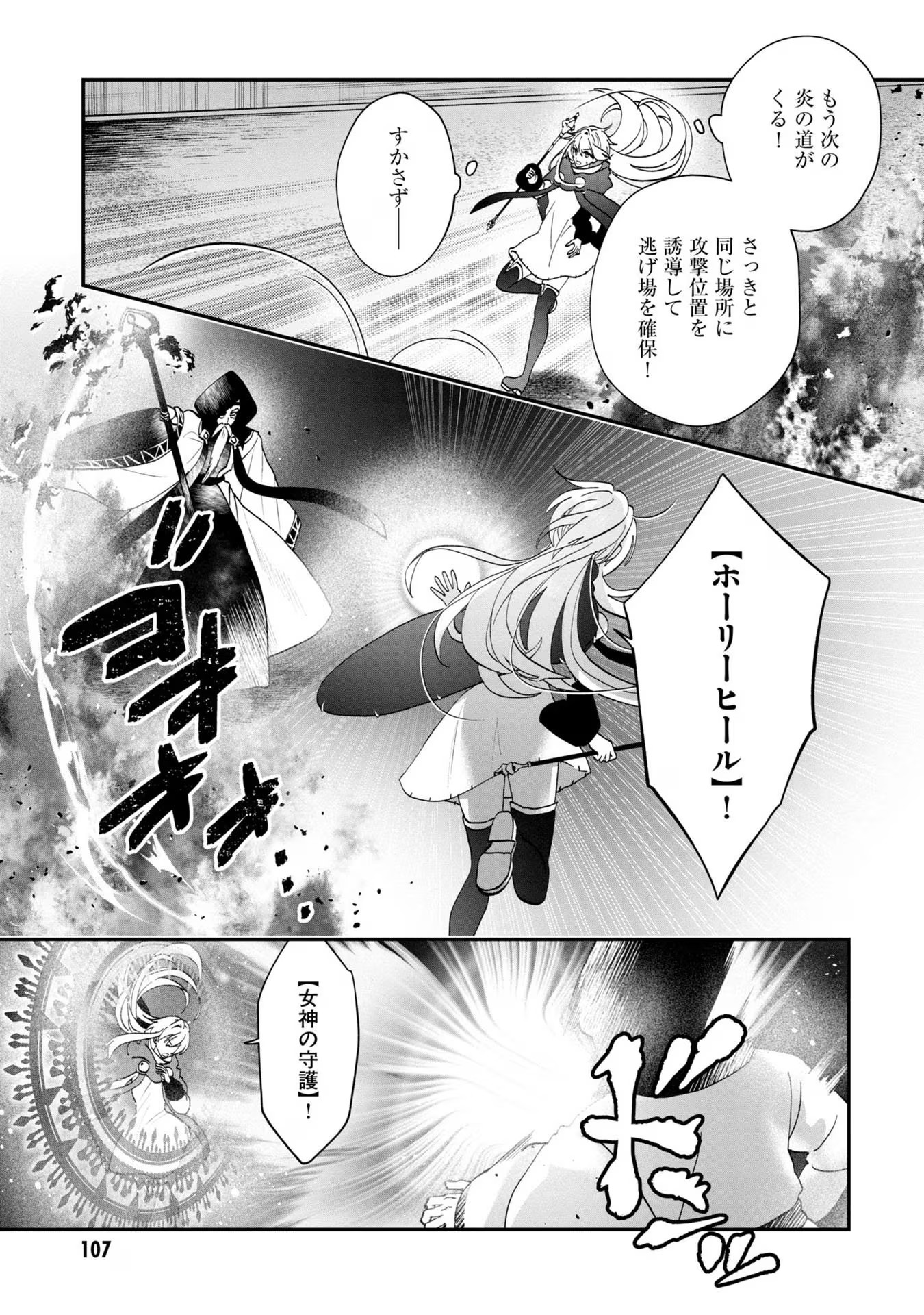 回復職の悪役令嬢 - 第10話 - Page 5