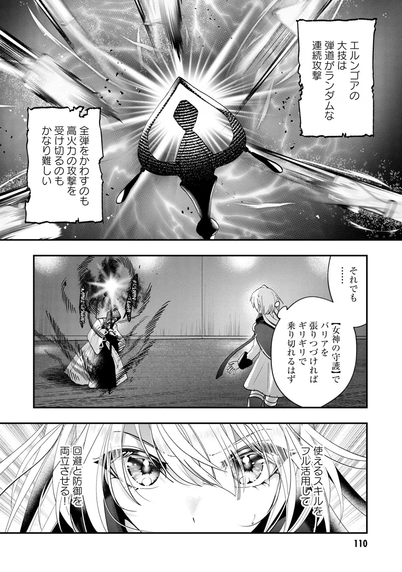 回復職の悪役令嬢 - 第10話 - Page 8