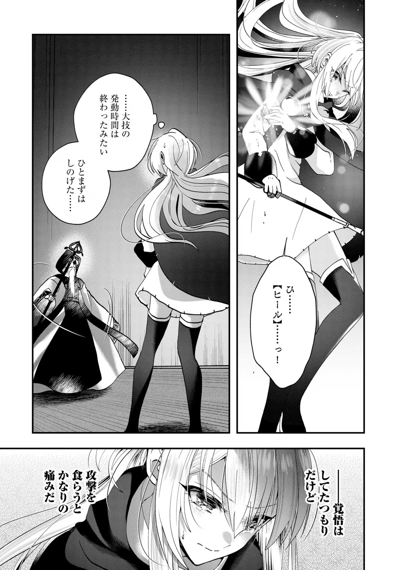 回復職の悪役令嬢 - 第10話 - Page 16