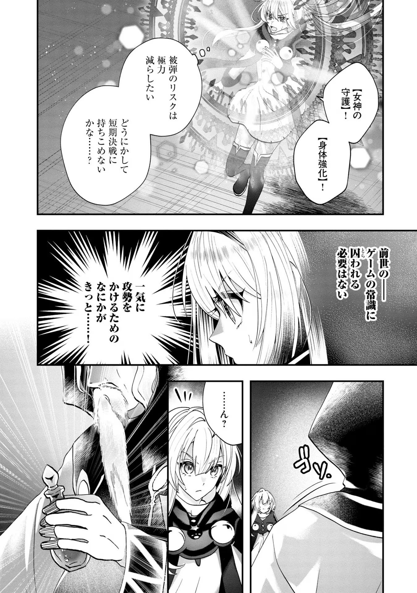 回復職の悪役令嬢 - 第10話 - Page 17