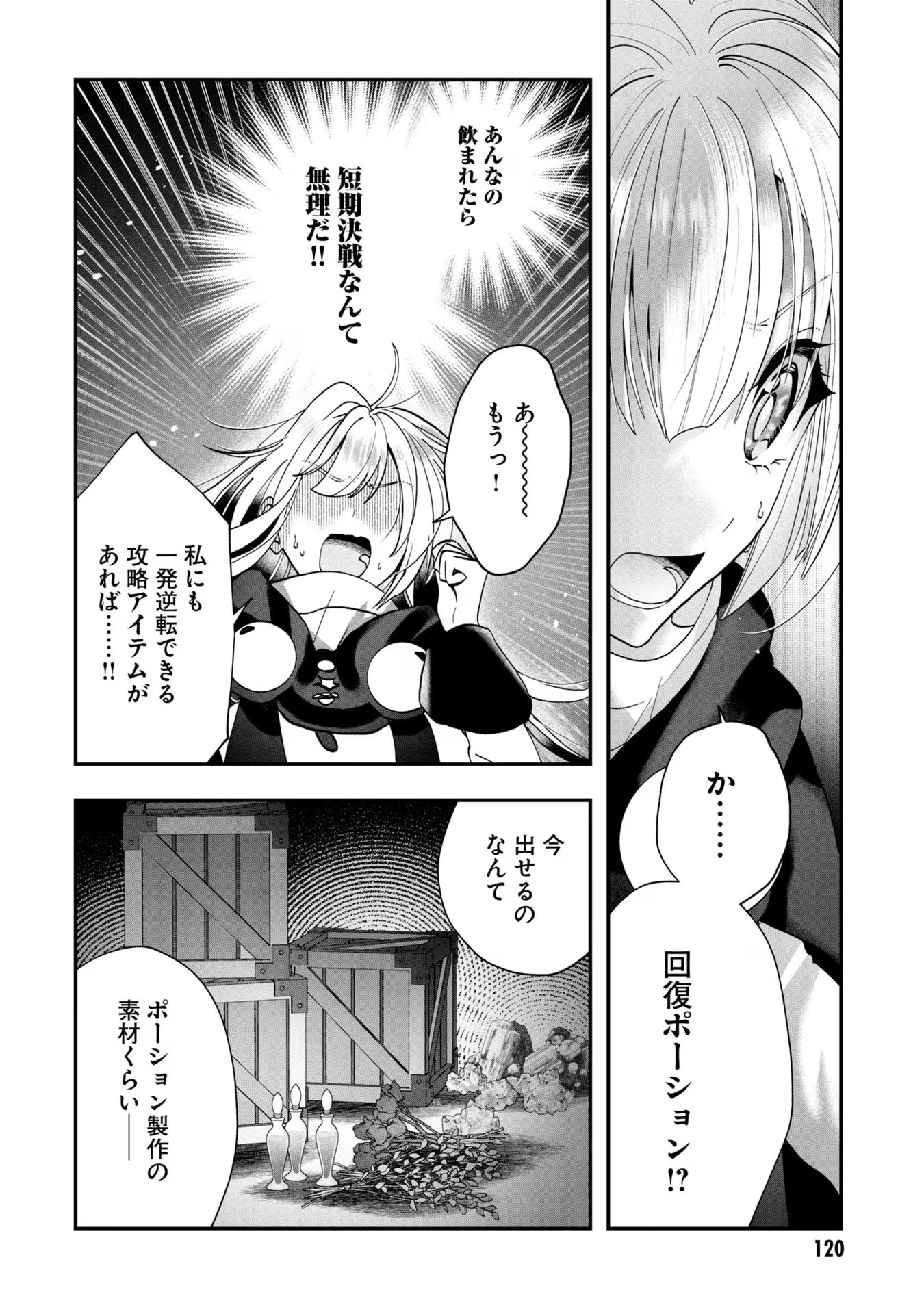 回復職の悪役令嬢 - 第10話 - Page 18