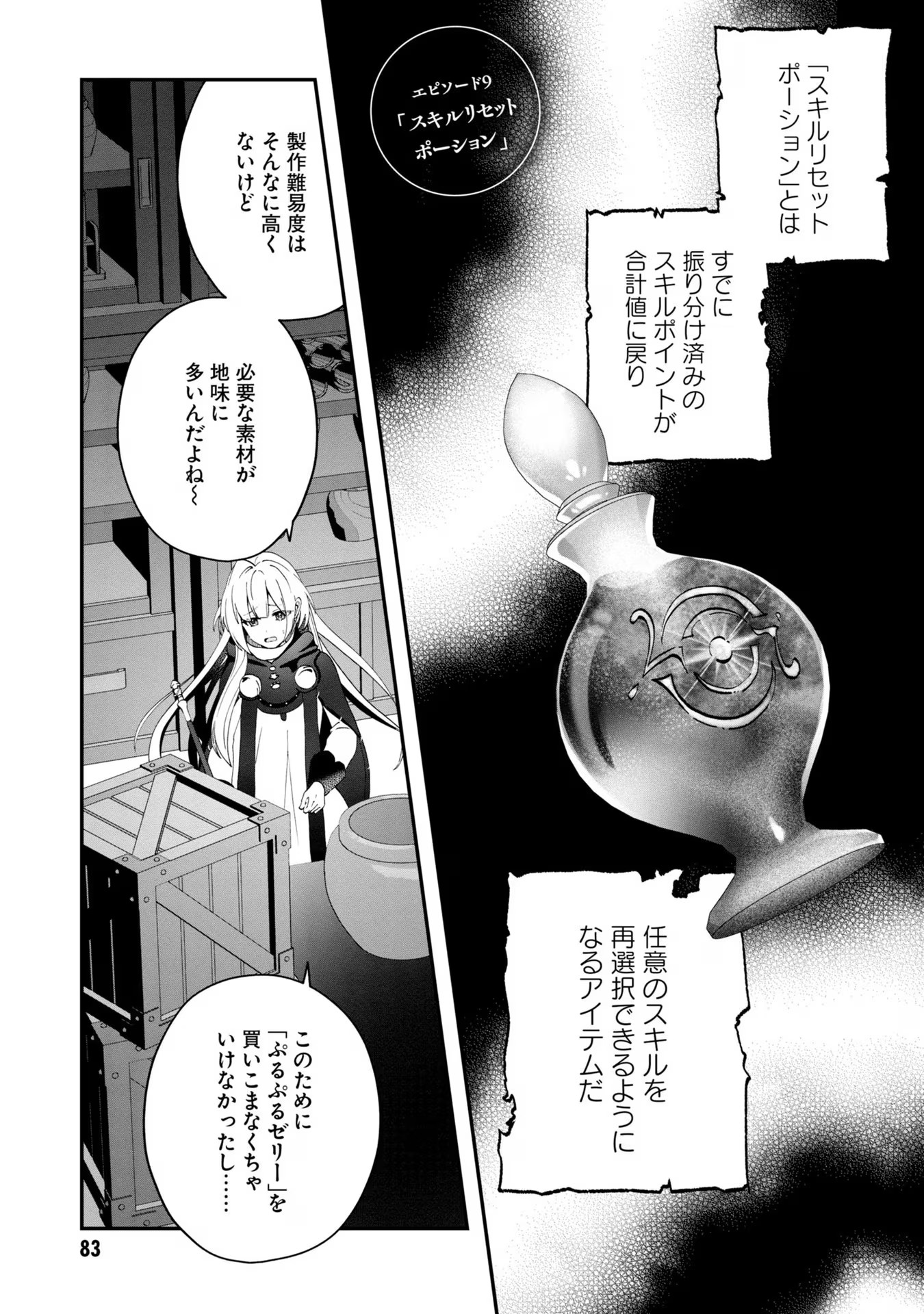 回復職の悪役令嬢 - 第9話 - Page 1