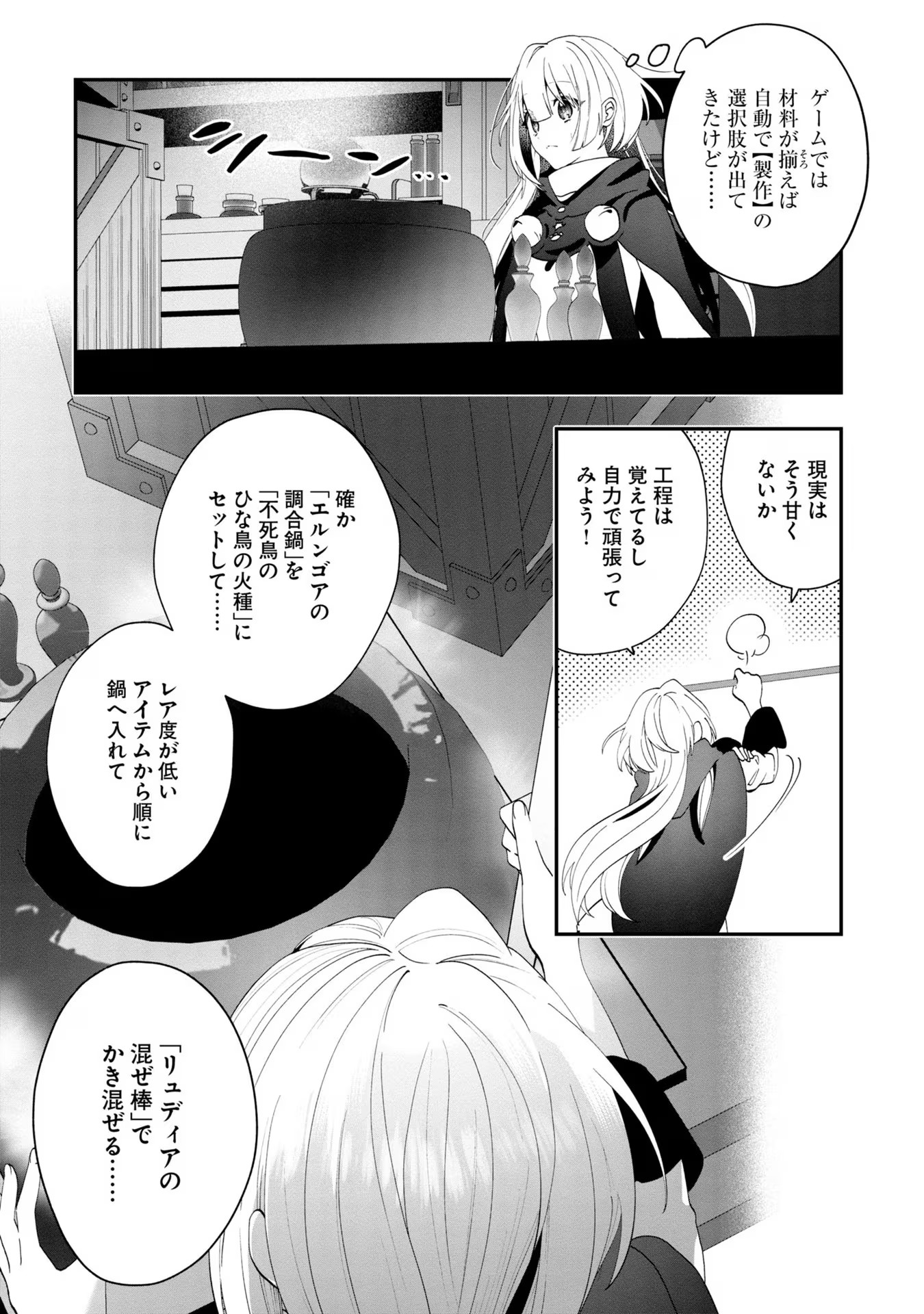 回復職の悪役令嬢 - 第9話 - Page 2