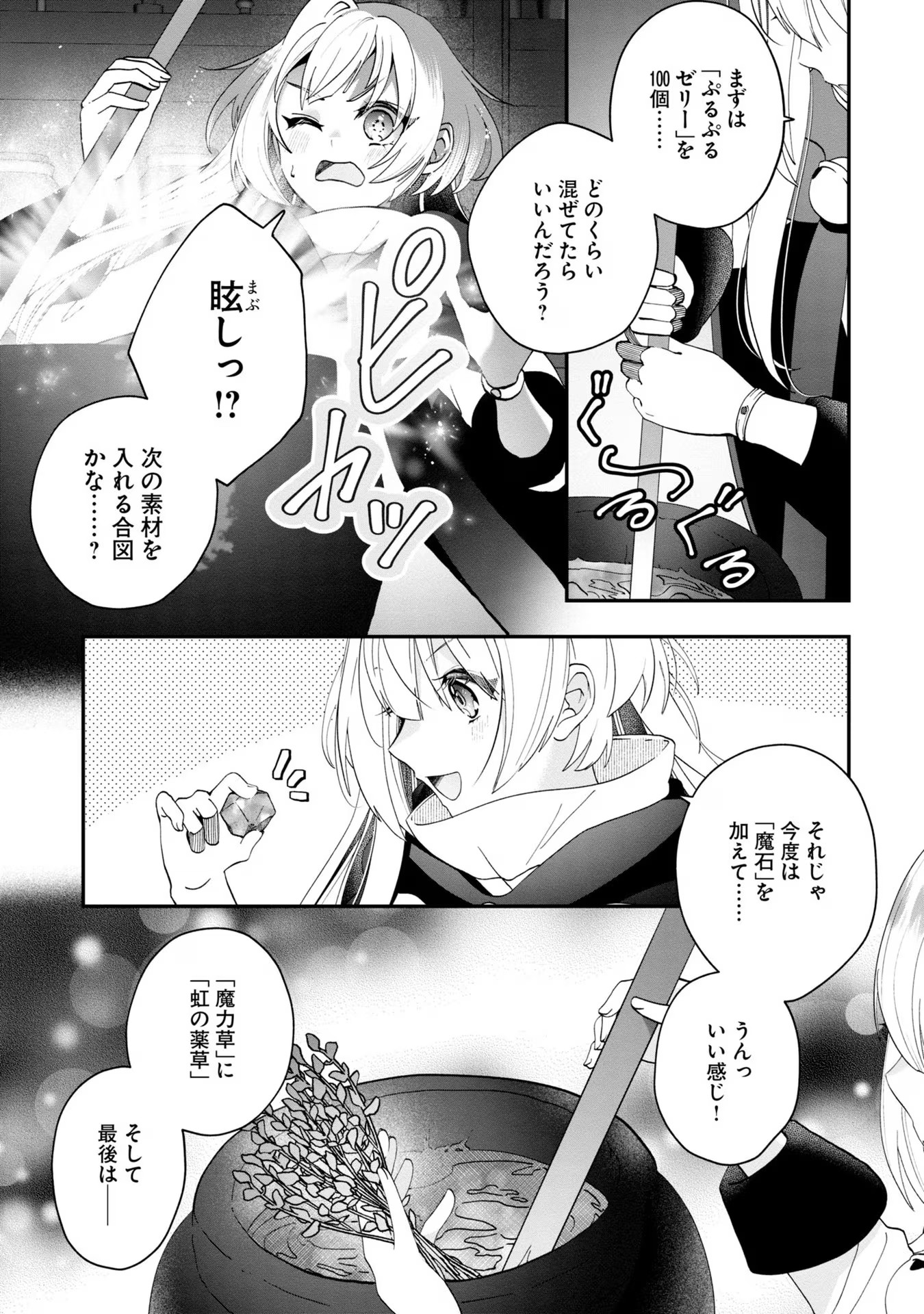 回復職の悪役令嬢 - 第9話 - Page 3