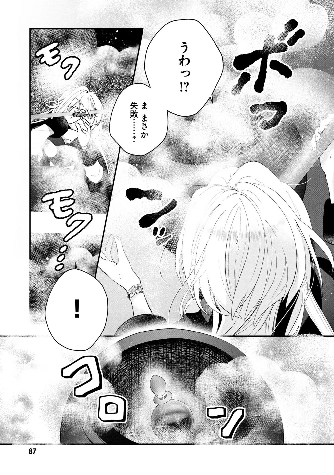 回復職の悪役令嬢 - 第9話 - Page 5