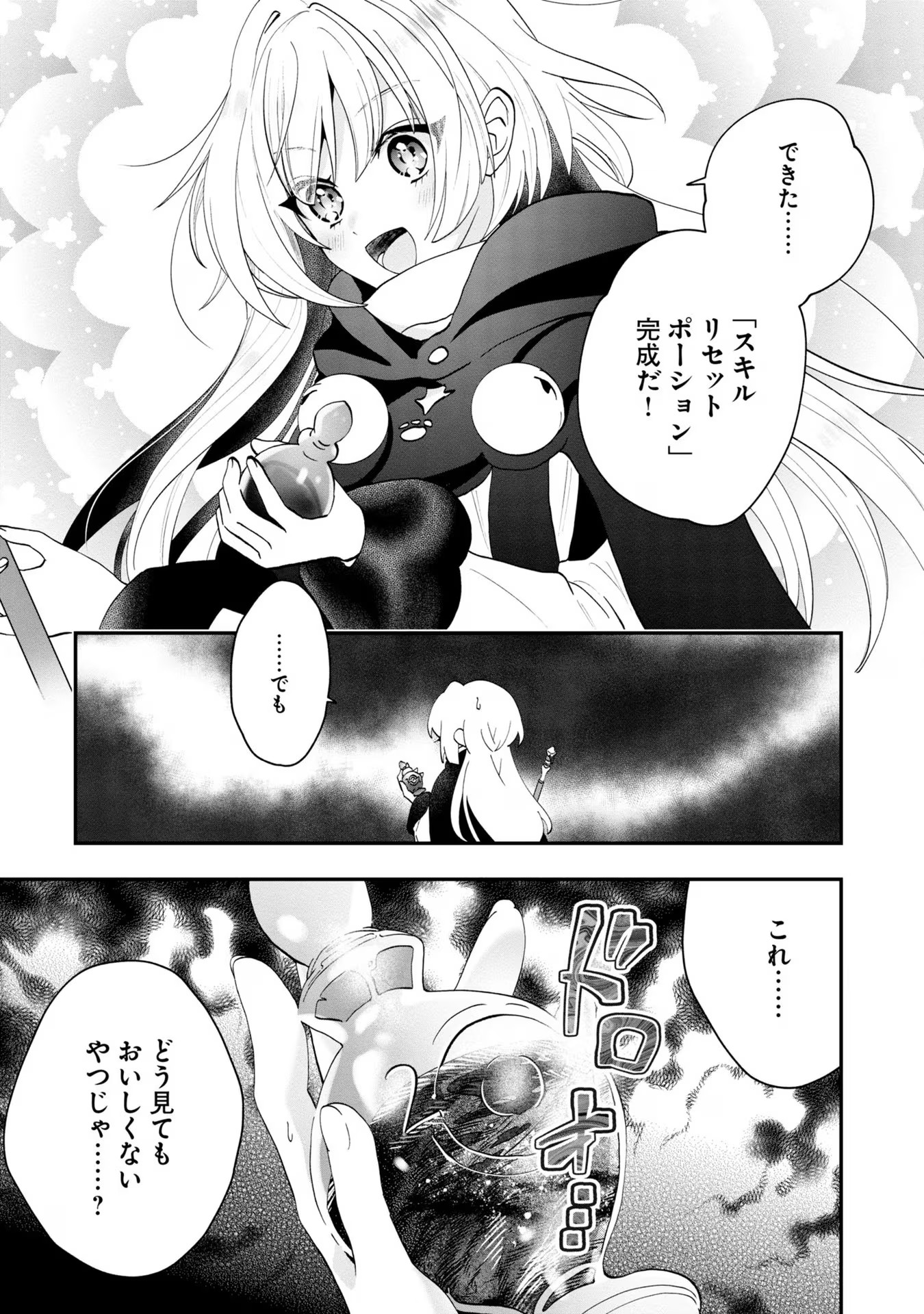 回復職の悪役令嬢 - 第9話 - Page 6