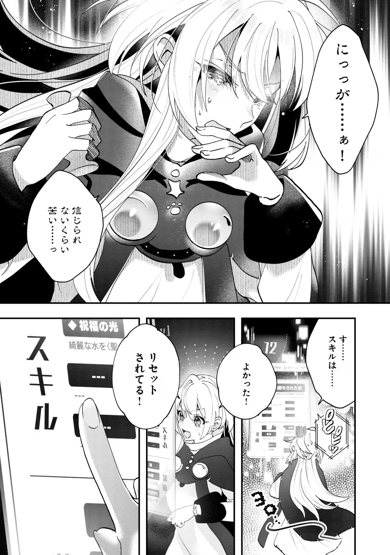 回復職の悪役令嬢 - 第9話 - Page 8