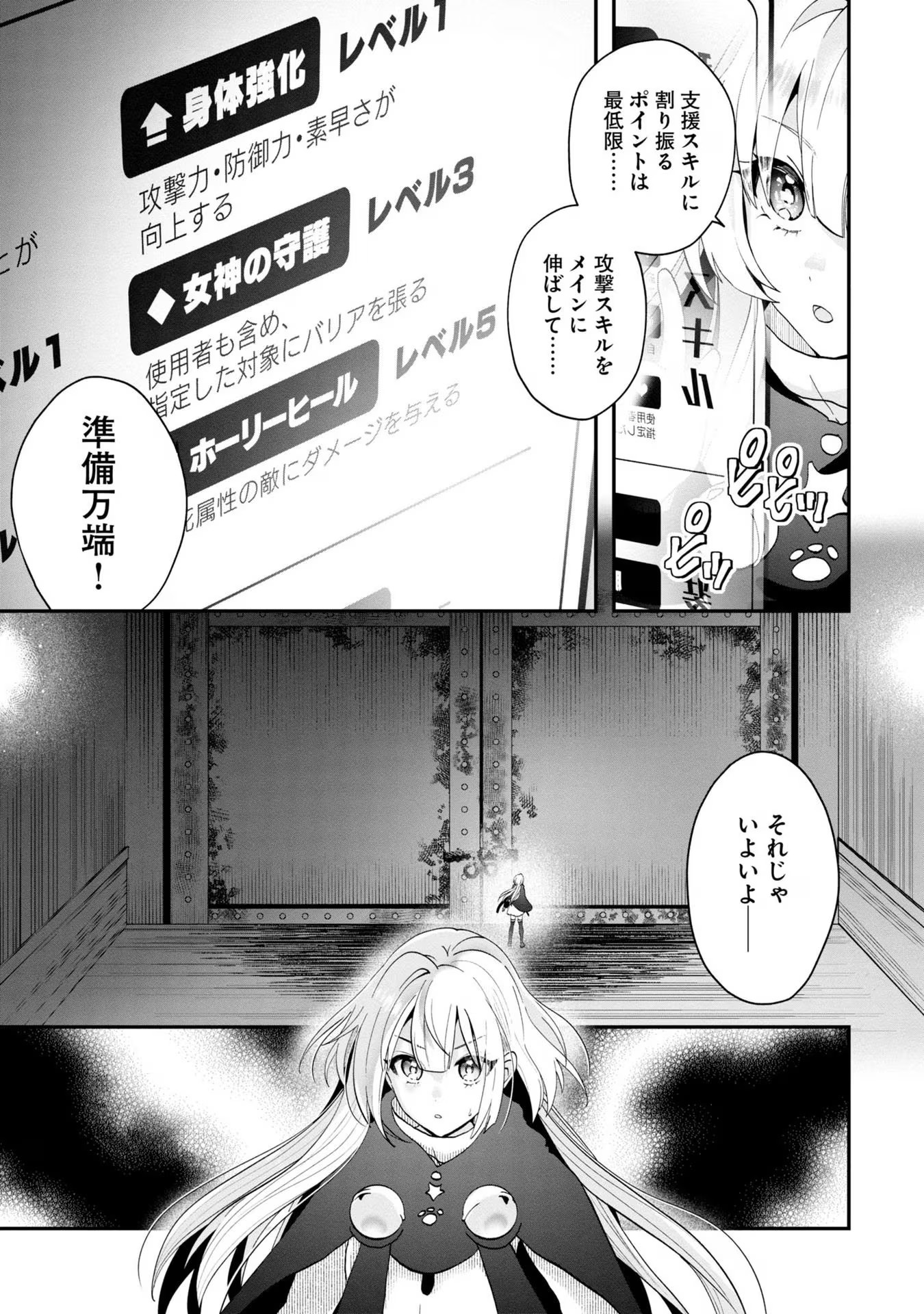 回復職の悪役令嬢 - 第9話 - Page 9