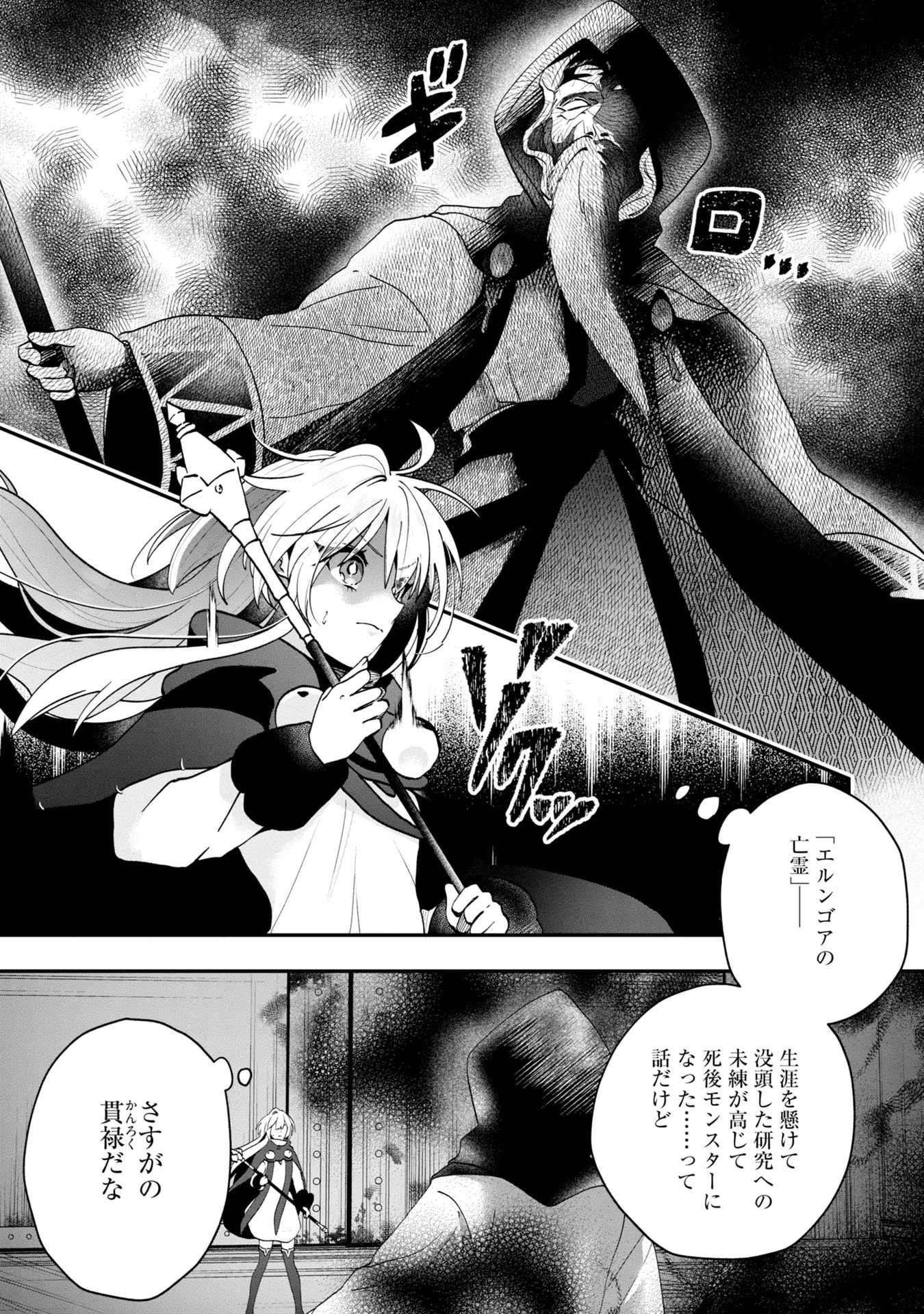 回復職の悪役令嬢 - 第9話 - Page 11