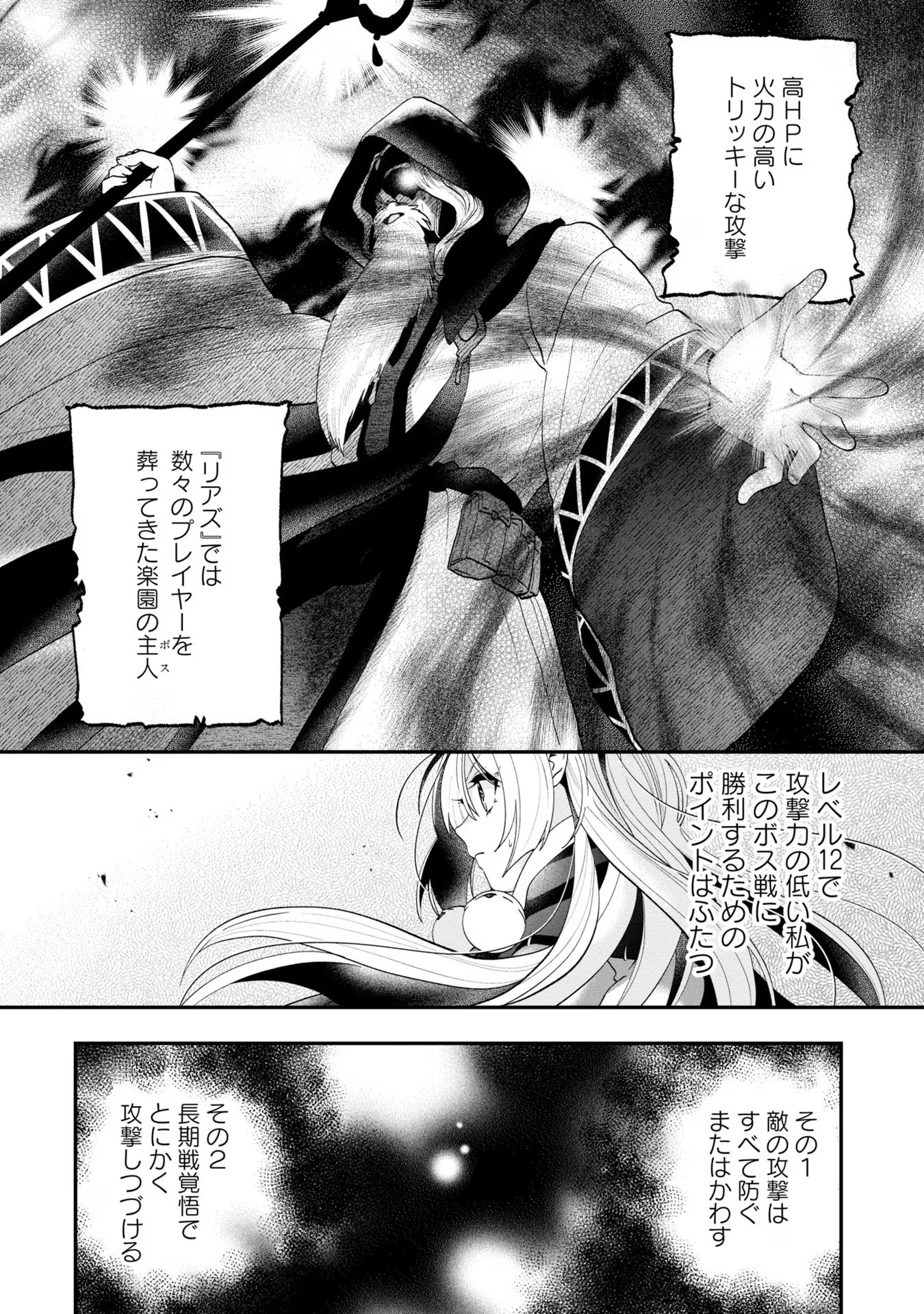 回復職の悪役令嬢 - 第9話 - Page 12