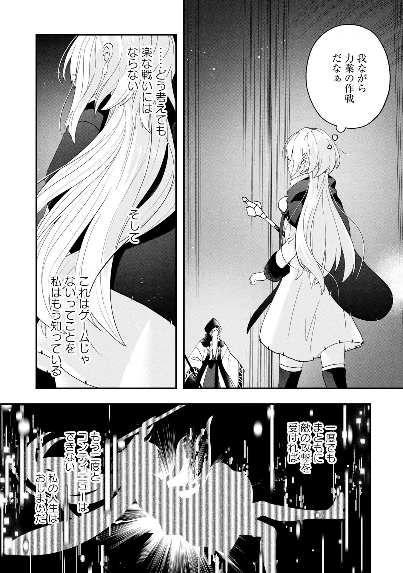 回復職の悪役令嬢 - 第9話 - Page 13