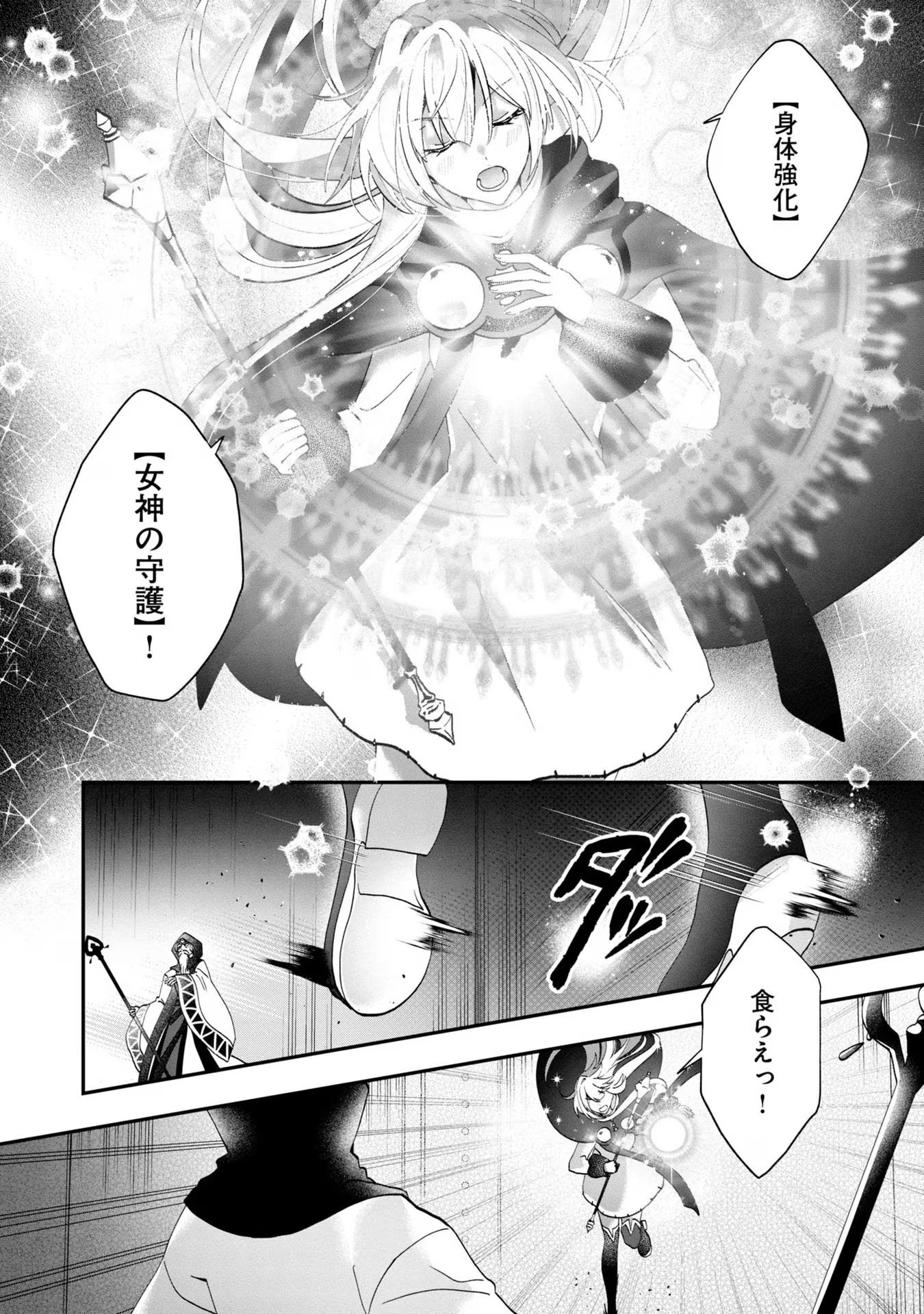 回復職の悪役令嬢 - 第9話 - Page 15