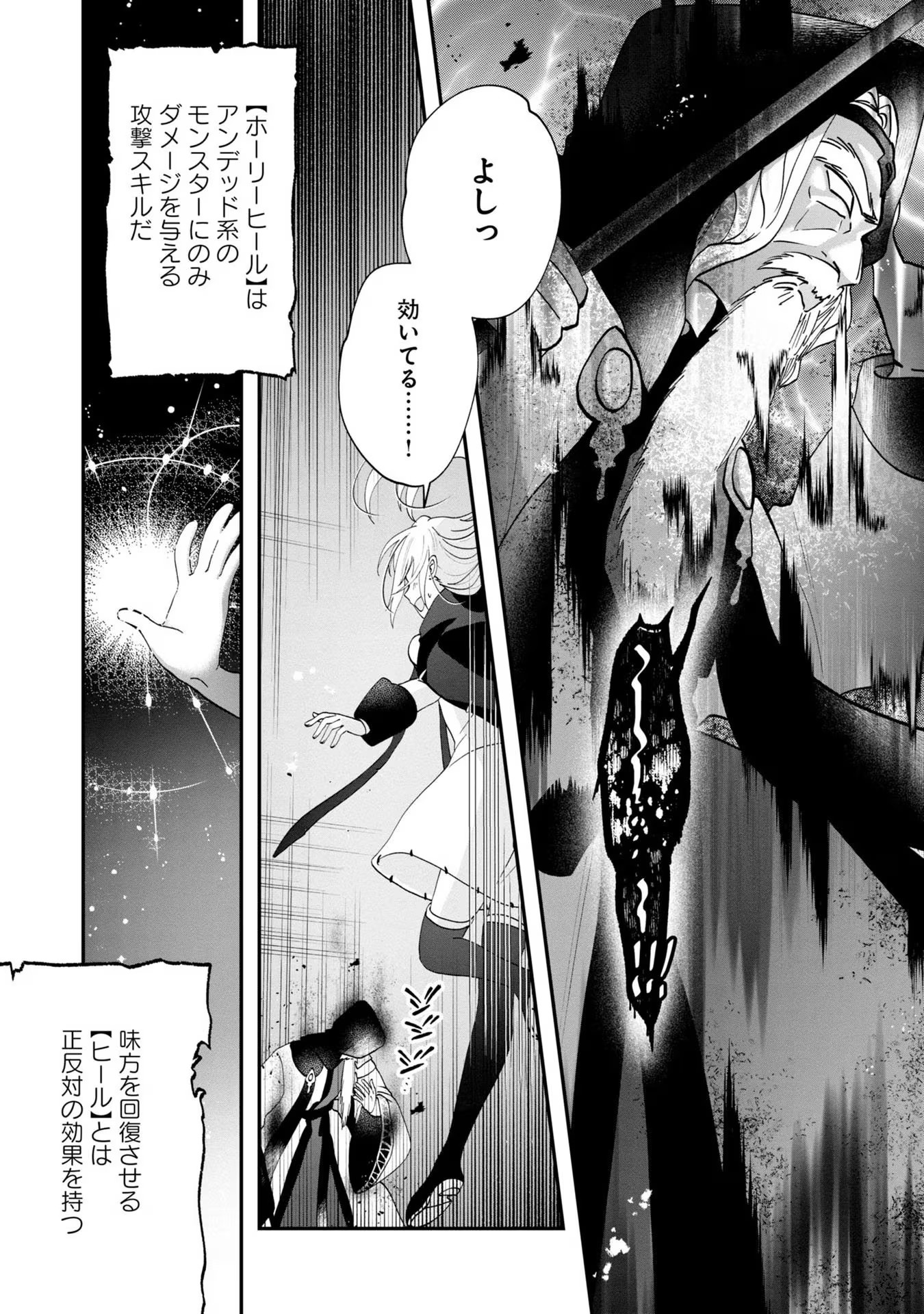 回復職の悪役令嬢 - 第9話 - Page 17