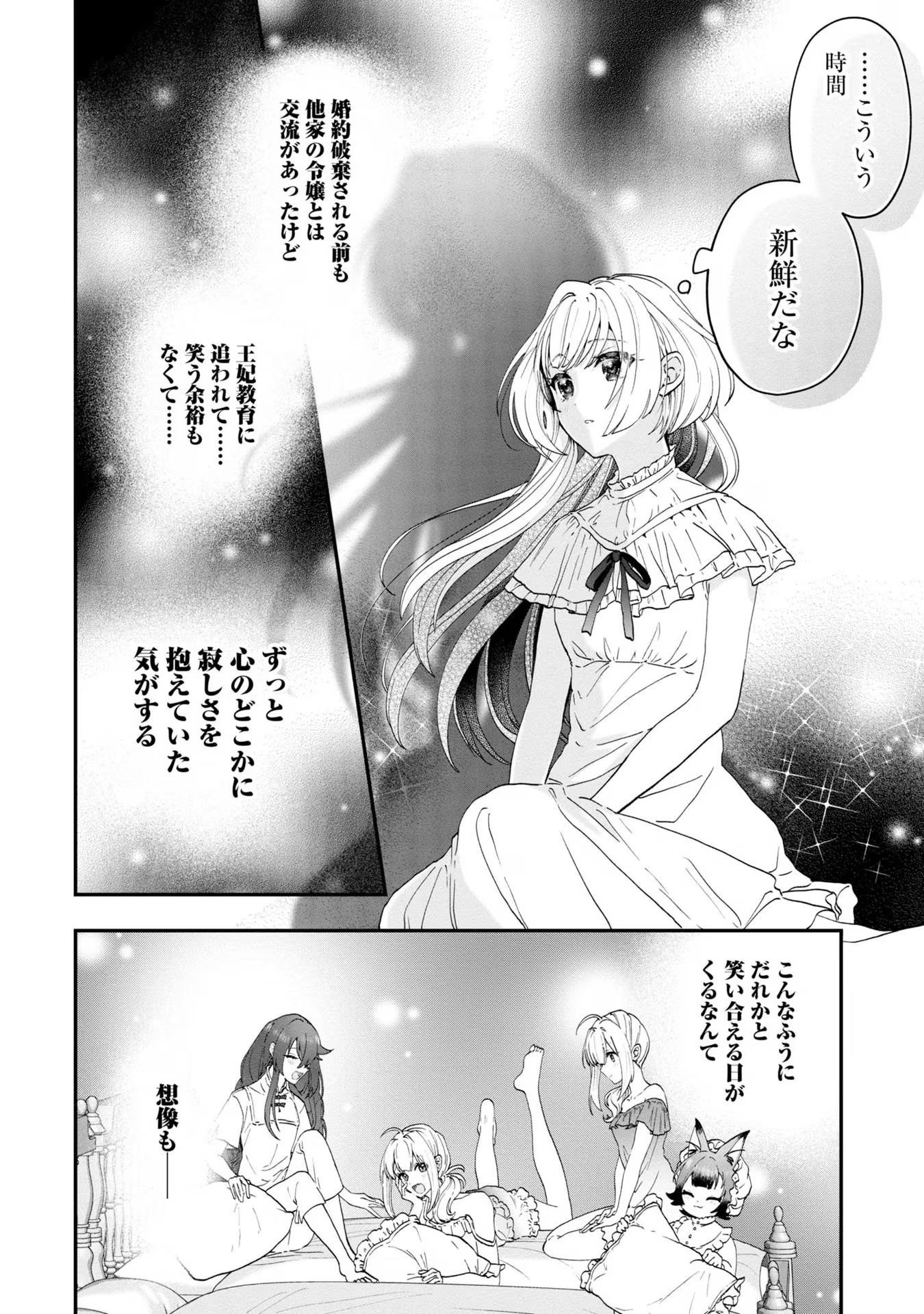 回復職の悪役令嬢 - 第8話 - Page 4