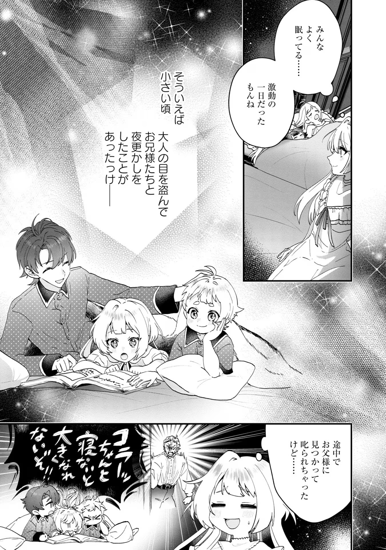 回復職の悪役令嬢 - 第8話 - Page 8