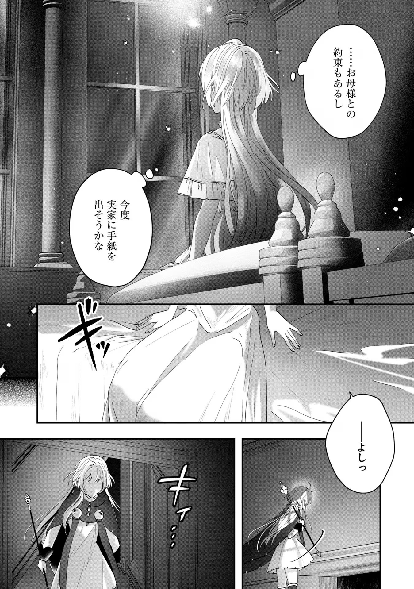 回復職の悪役令嬢 - 第8話 - Page 9