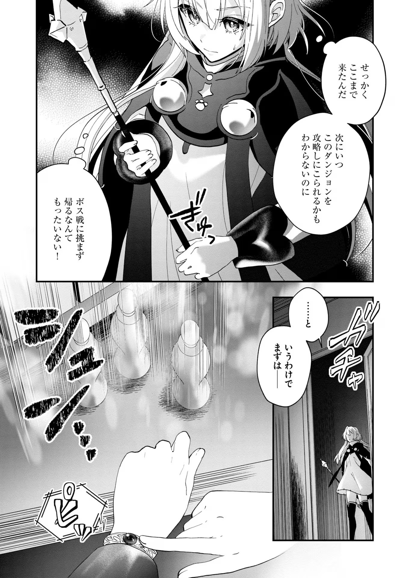 回復職の悪役令嬢 - 第8話 - Page 13