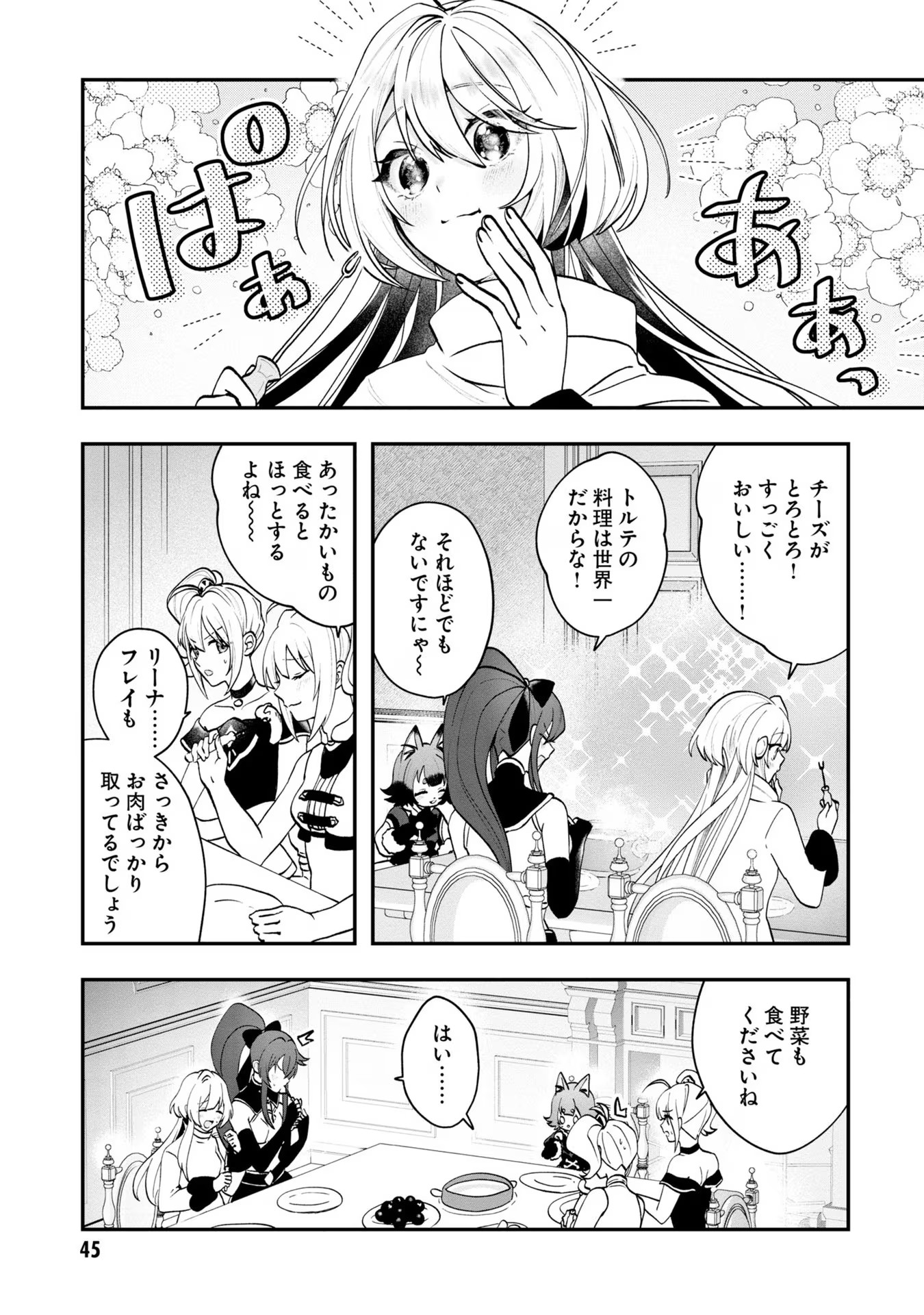 回復職の悪役令嬢 - 第7話 - Page 5