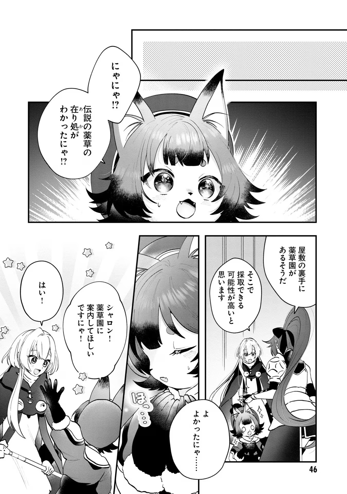 回復職の悪役令嬢 - 第7話 - Page 6