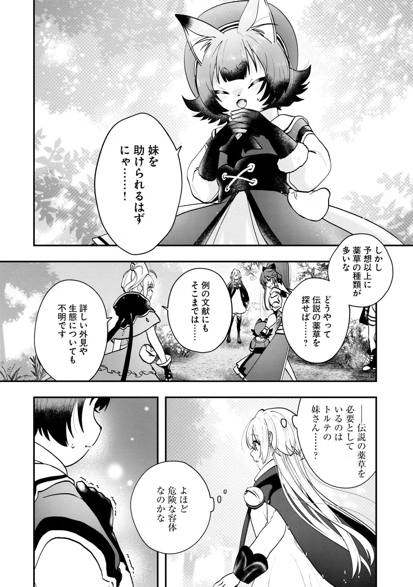 回復職の悪役令嬢 - 第7話 - Page 10